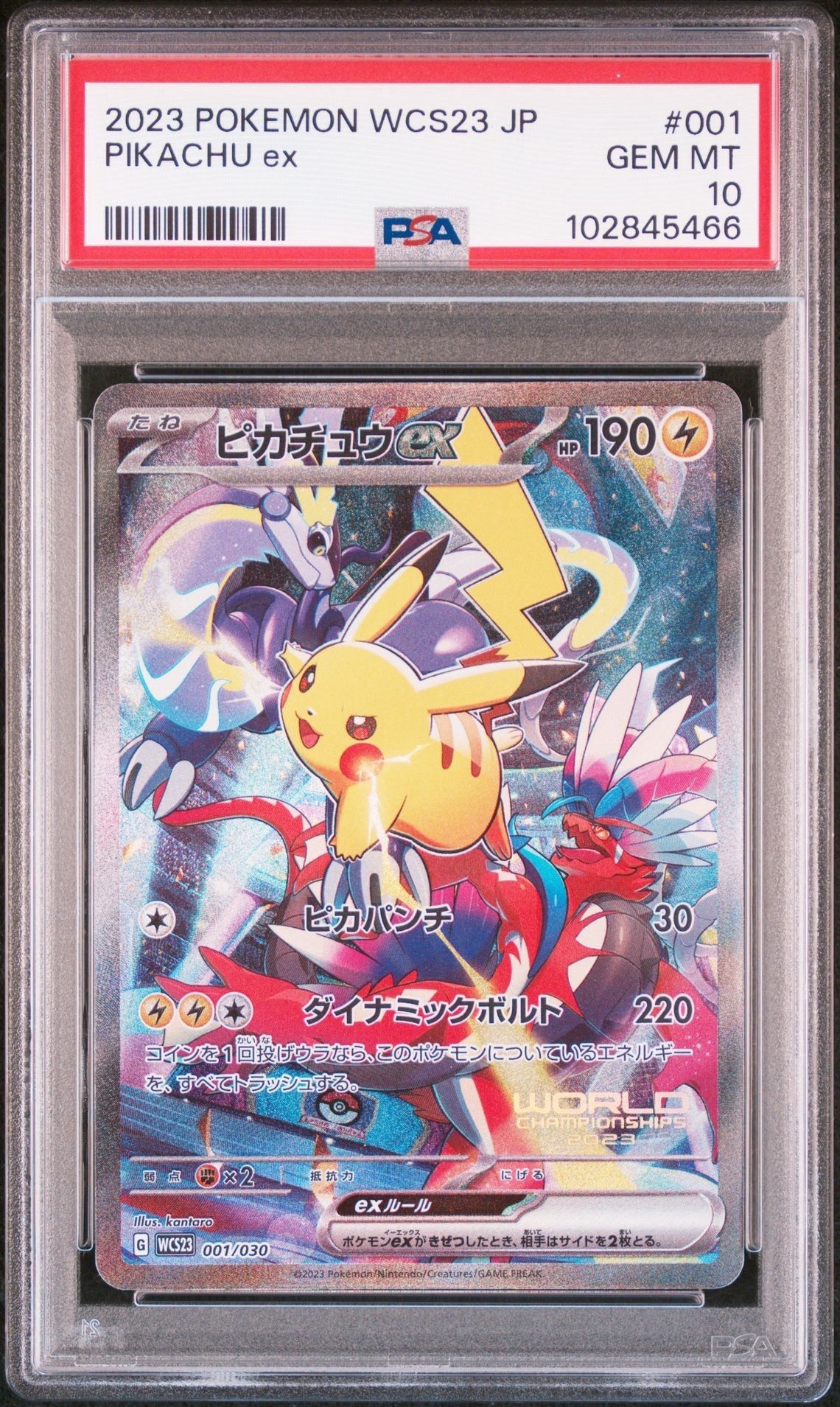 ピカチュウex [WCS23 001/030](ポケモンワールドチャンピオンシップス2023横浜 記念デッキ「ピカチュウ」)