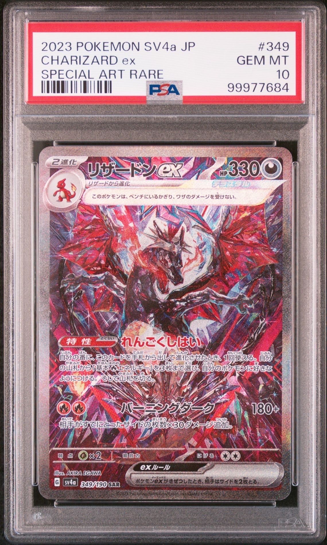 リザードンex SAR [SV4a 349/190](ハイクラスパック「シャイニートレジャーex」)