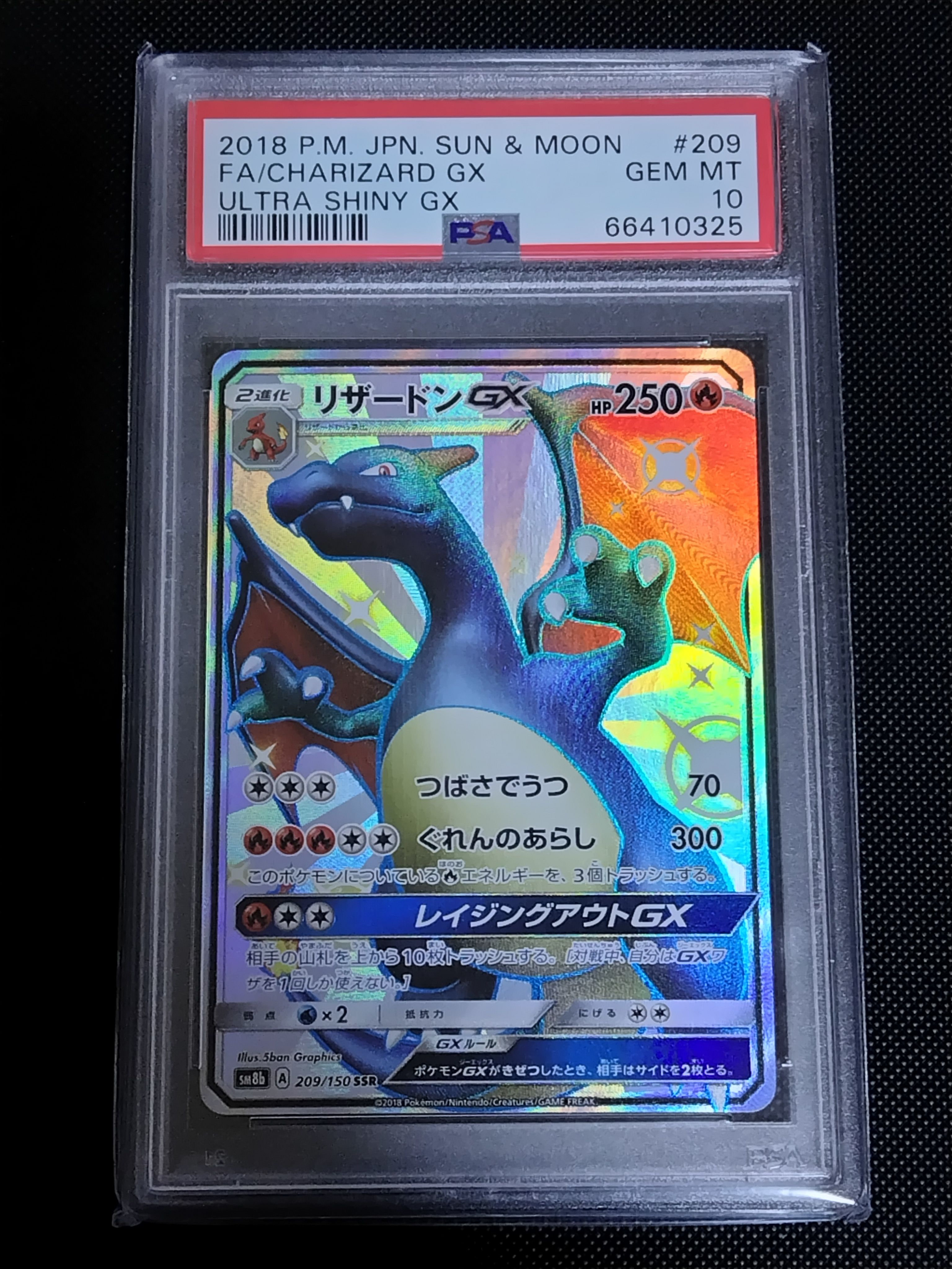 リザードンGX SSR[SM8b 209/150](ハイクラスパック「GXウルトラシャイニー」)