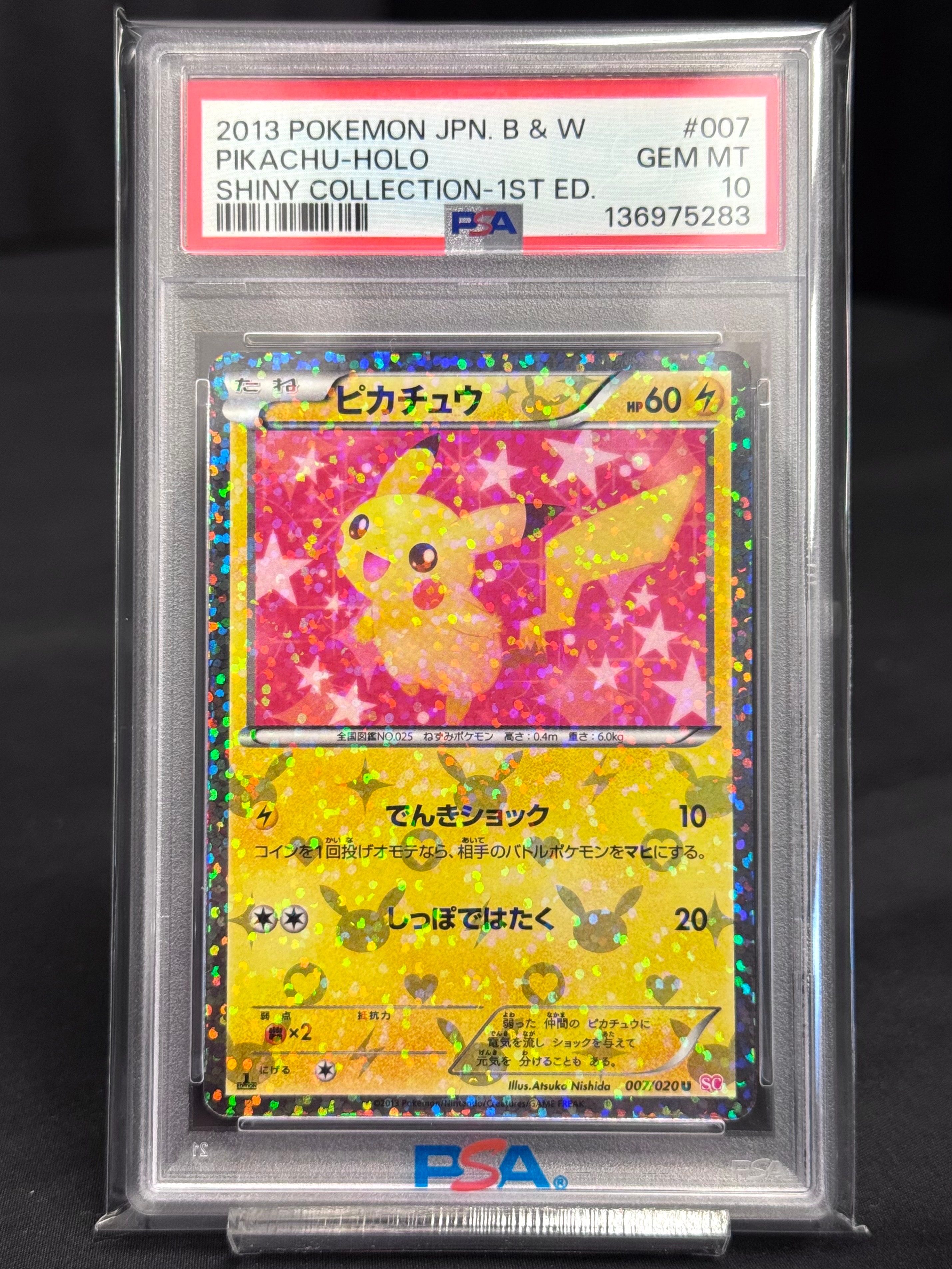 ピカチュウ U :1ED [SC 007/020](コンセプトパック「シャイニーコレクション」)