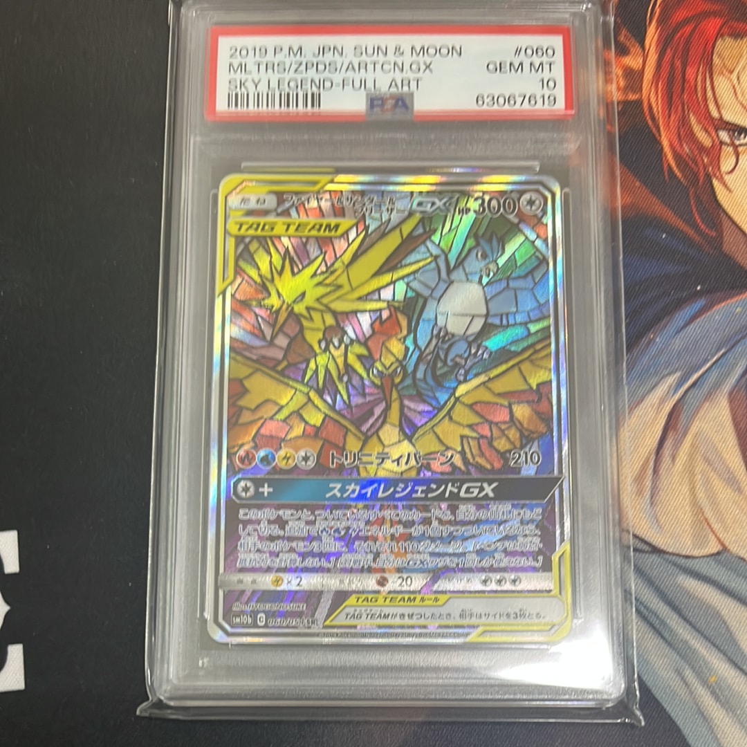 ファイヤー&サンダー&フリーザーGX SR: SA (三鳥) [SM10b 060/054](強化拡張パック「スカイレジェンド」)