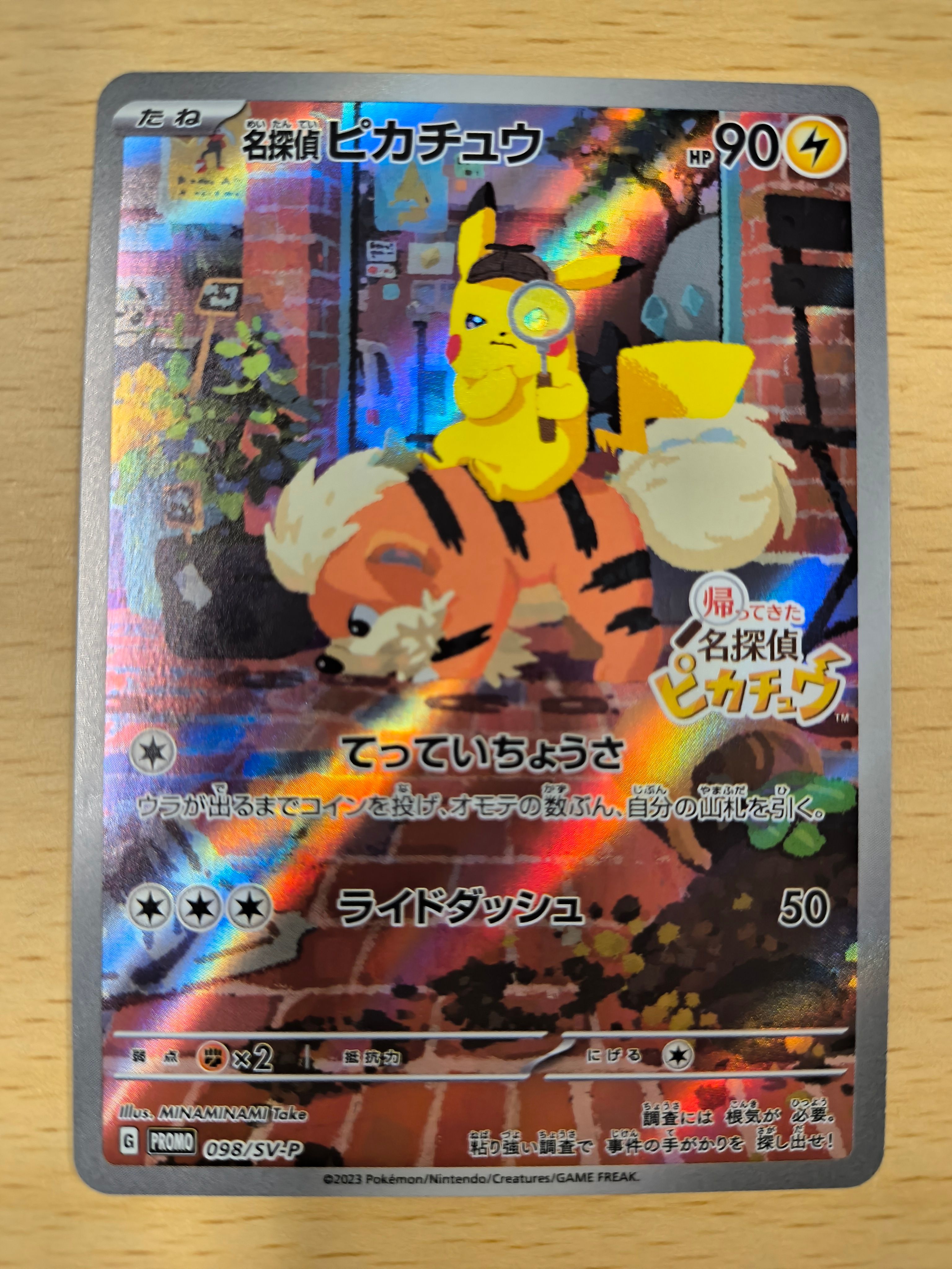 名探偵ピカチュウ: プロモ [SV-P 098](プロモーションカード「SV-P」)