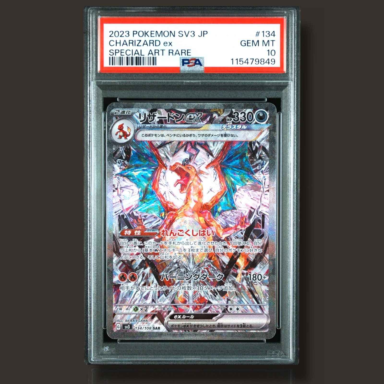 リザードンex SAR[SV3 134/108](拡張パック「黒炎の支配者」)