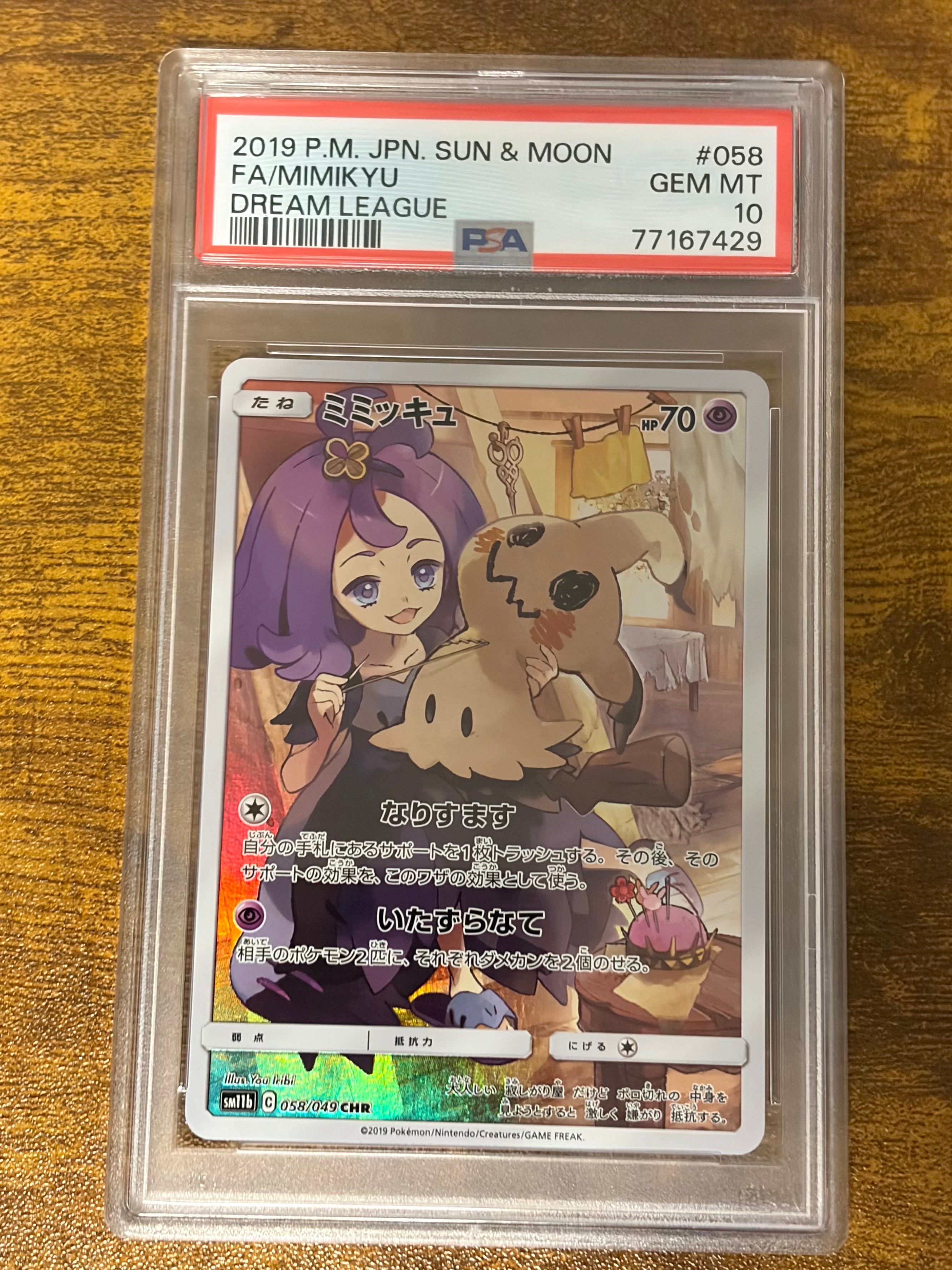 PSA10】ミミッキュ (アセロラ) CHR[SM11b 058/049](強化拡張パック
