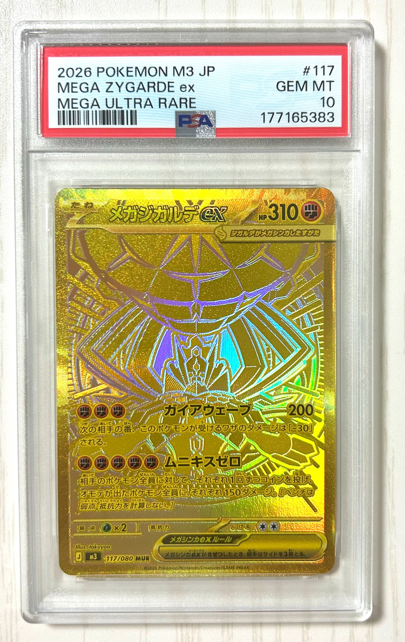 メガジガルデex MUR [M3 117/080](拡張パック「ムニキスゼロ」)