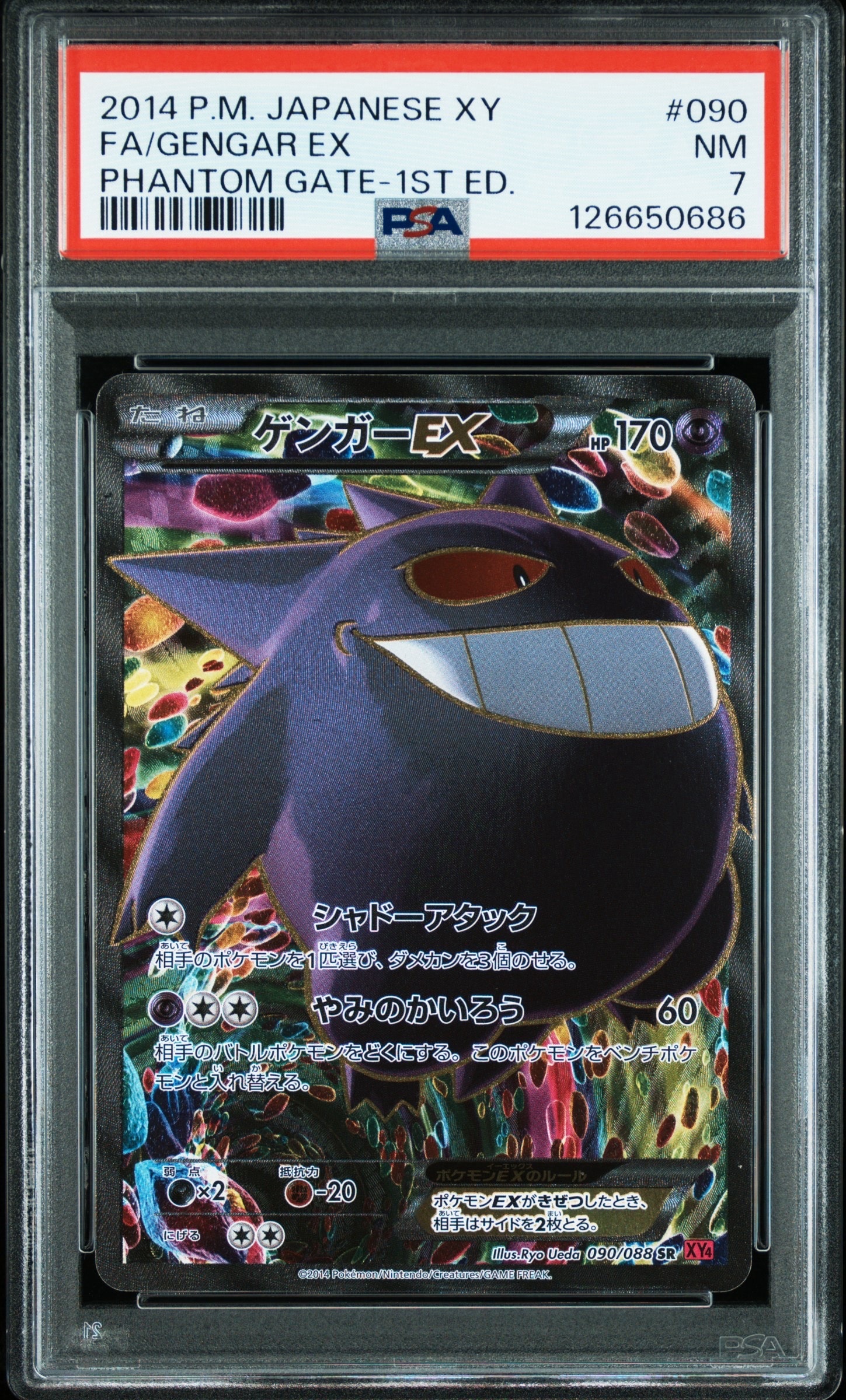 ゲンガーEX SR :1ED [XY4 090/088](拡張パック「ファントムゲート」)