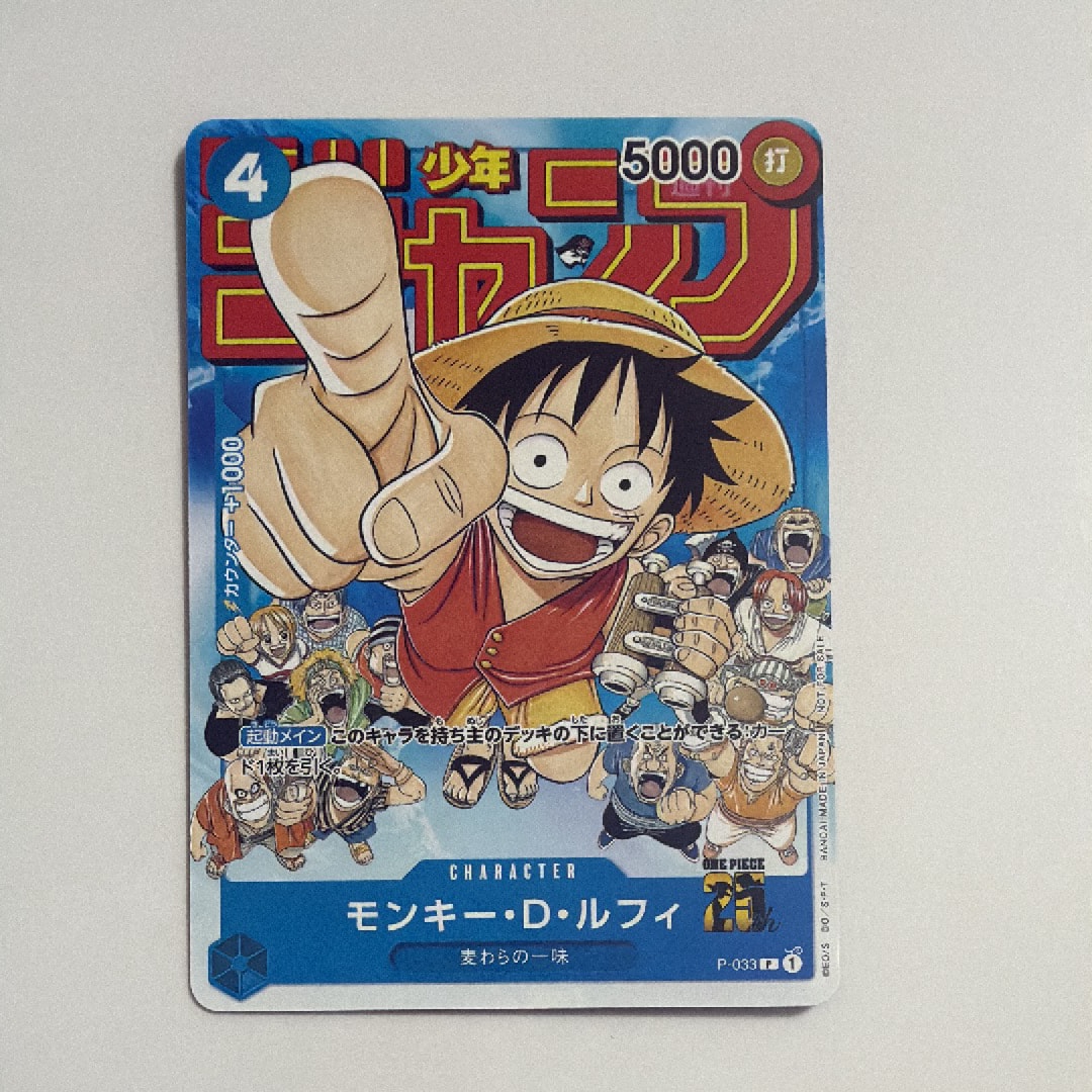 モンキー・D・ルフィ [P-033]  (週刊少年ジャンプ2023年1月7日号 付録)