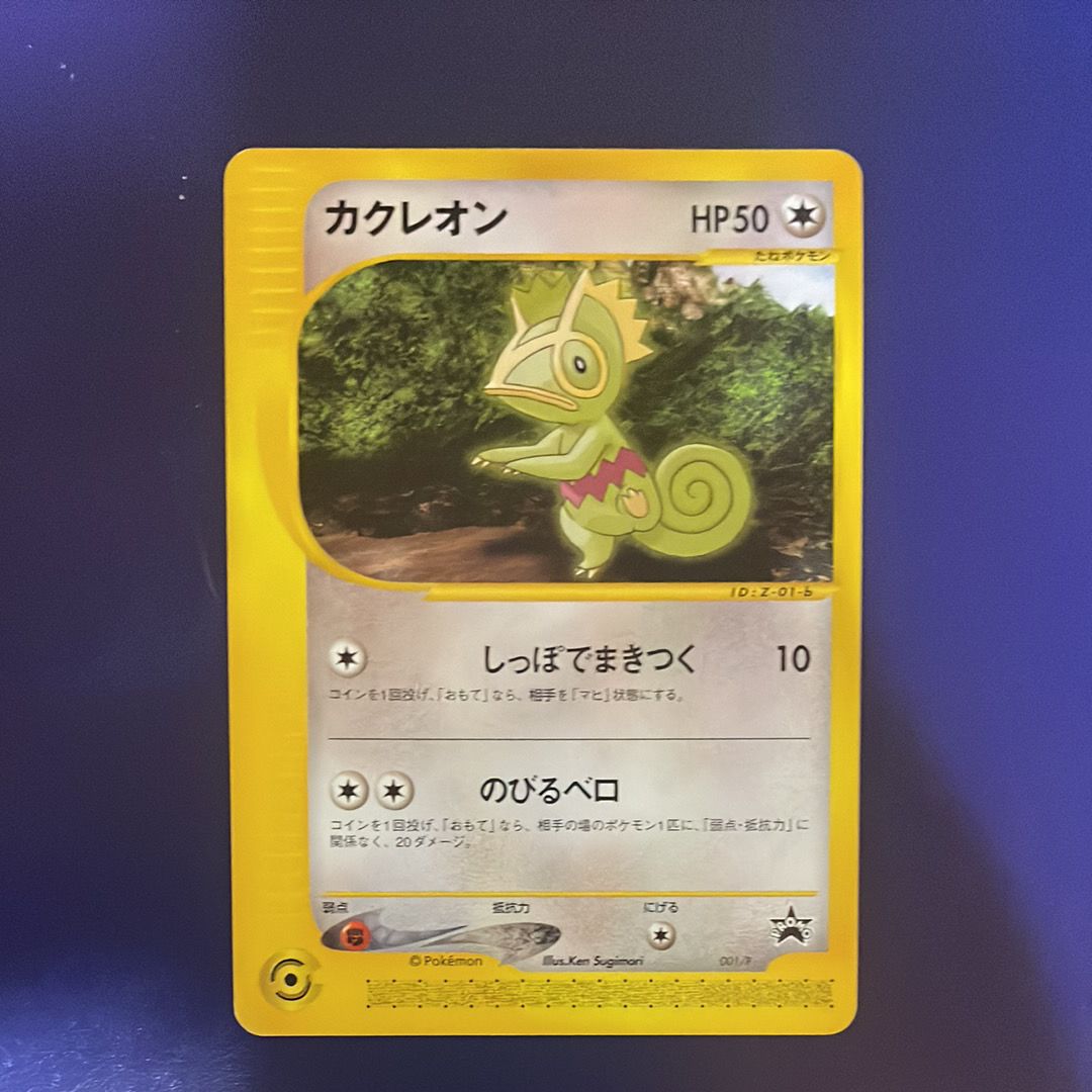 カクレオン P [e-P 001](プロモーションカード「PIKACHU THE MOVIE 2001公式認定スペシャルカード」)