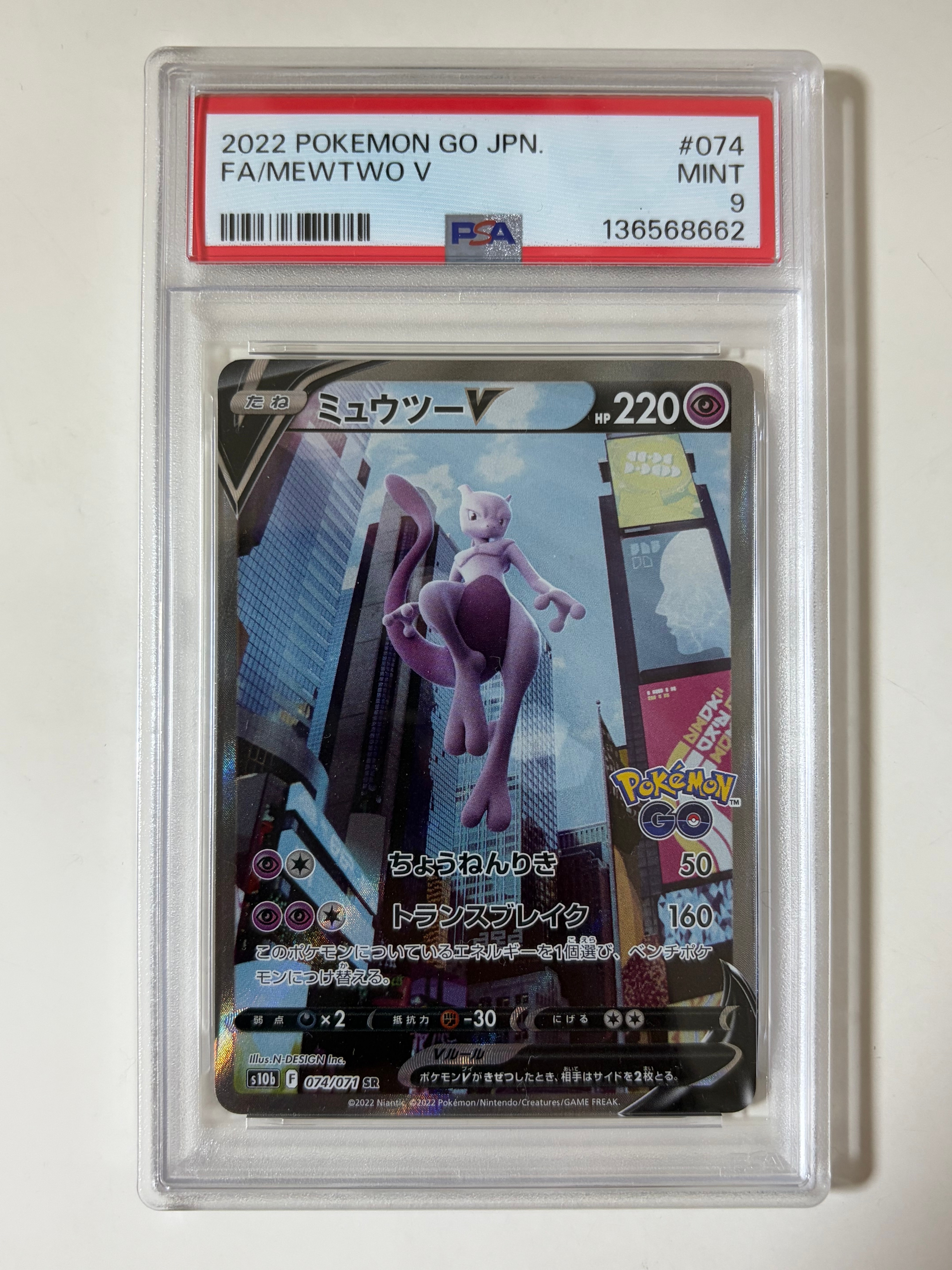 ミュウツーV SR: SA[S10b 074/071](強化拡張パック「Pokemon GO」)