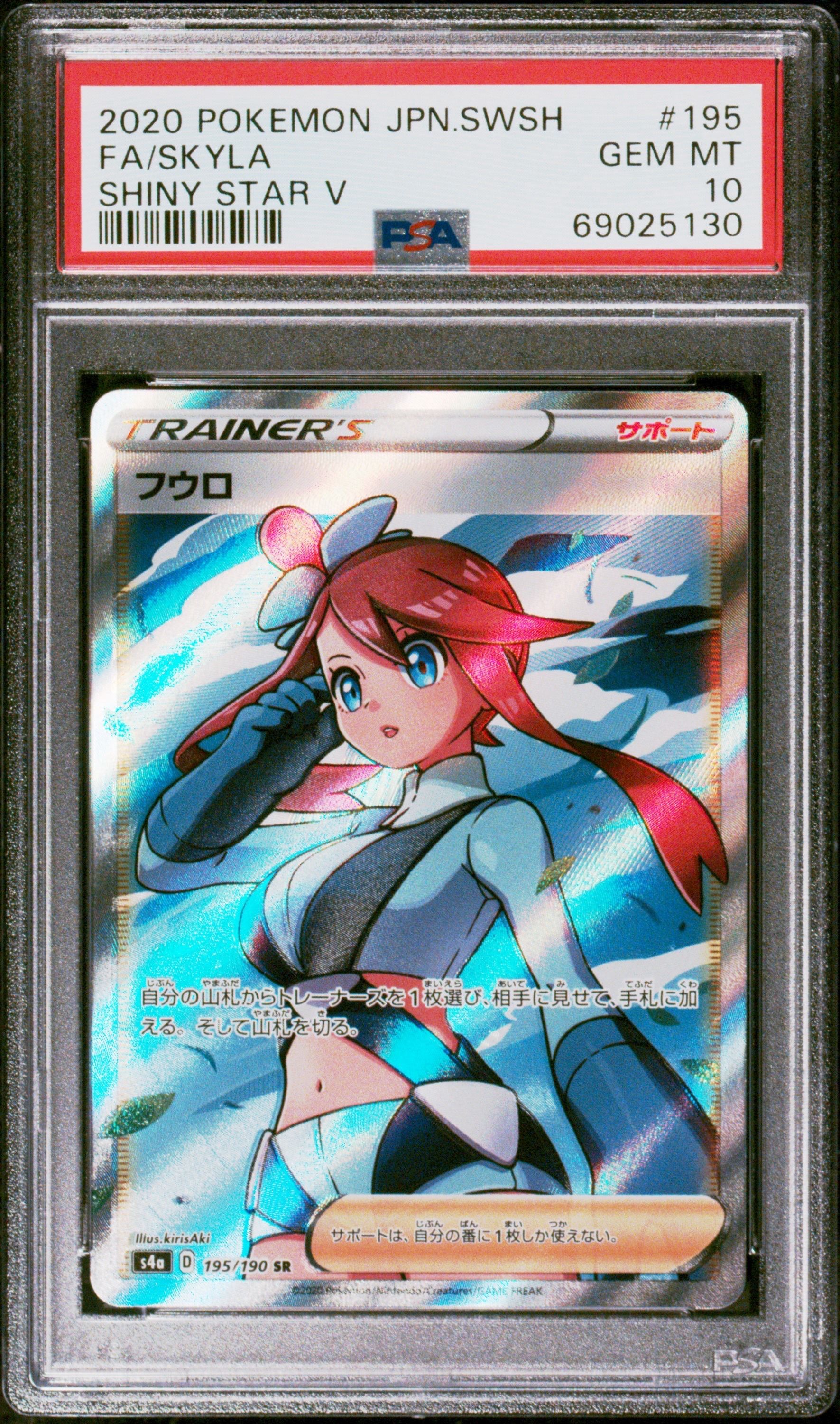 フウロ SR[S4a 195/190](ハイクラスパック「シャイニースターV」)
