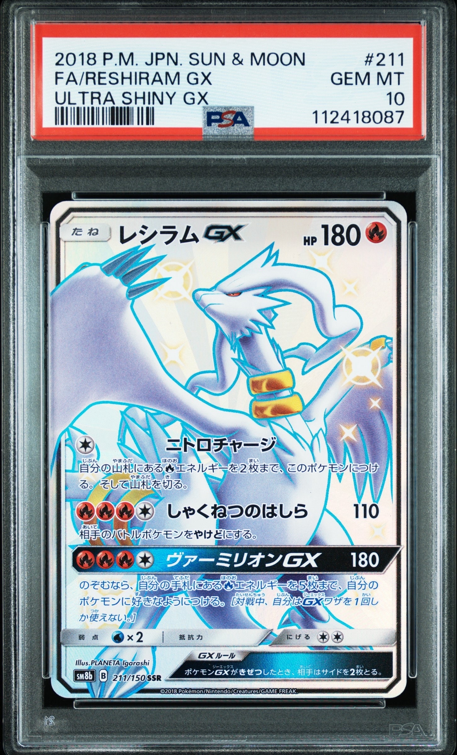 レシラムGX SSR[SM8b 211/150](ハイクラスパック「GXウルトラシャイニー」)
