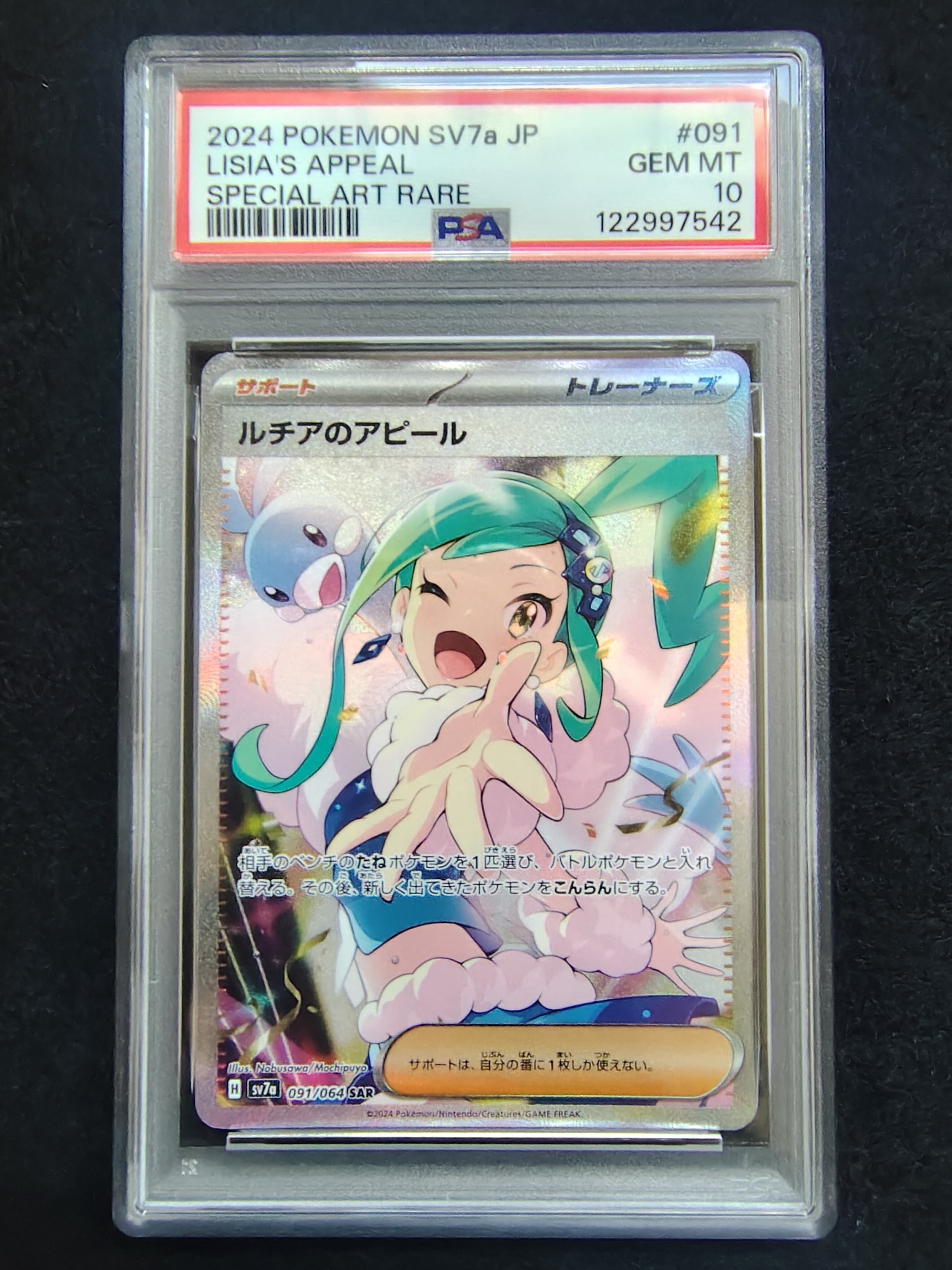 PSA10】ナンジャモ SAR[SV2D 096/071](拡張パック「クレイバースト