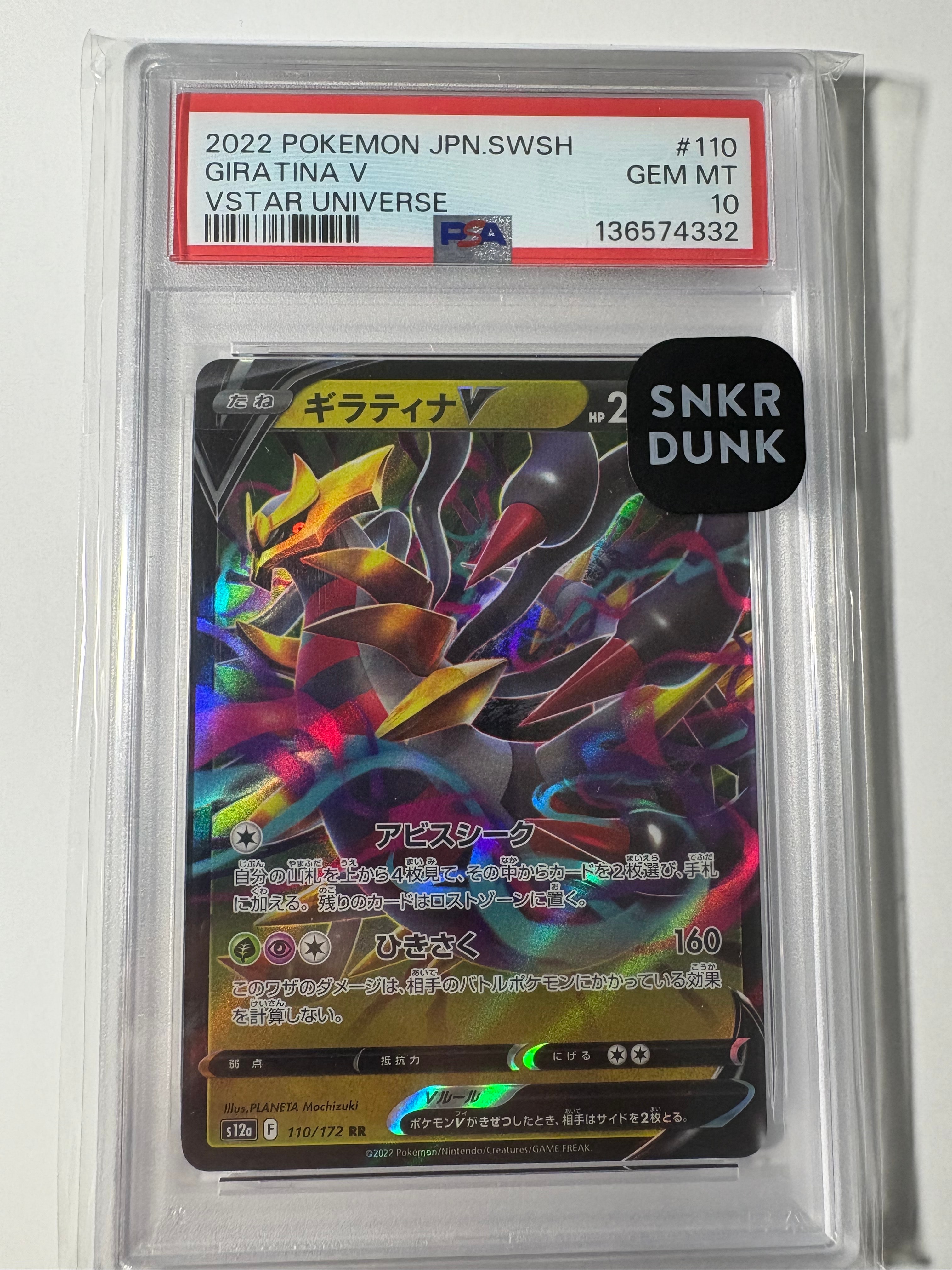 ギラティナV RR[s12a 110/172](ハイクラスパック「VSTARユニバース」)