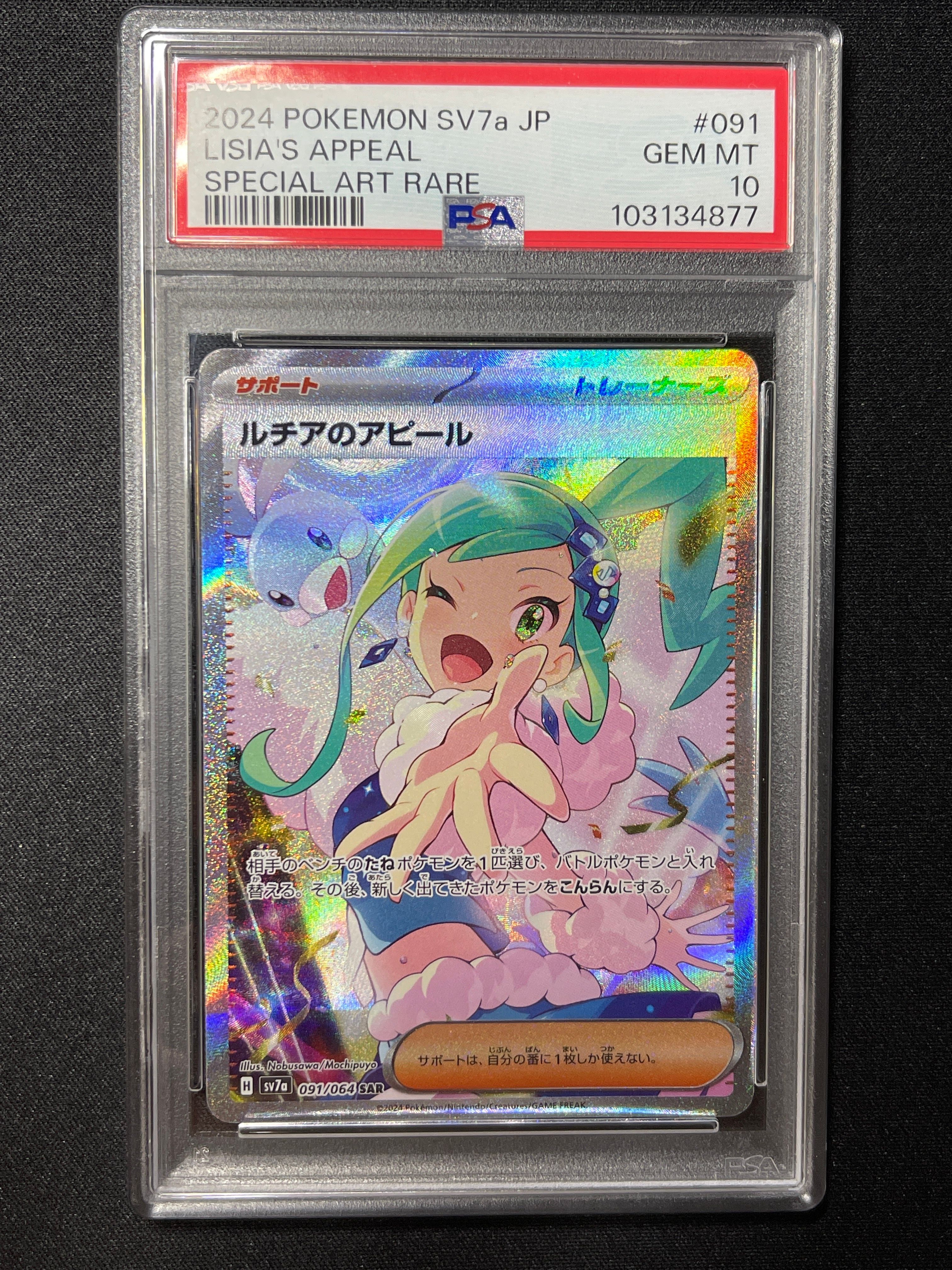 ルチアのアピール SAR [SV7a 091/064](強化拡張パック「楽園ドラゴーナ」)