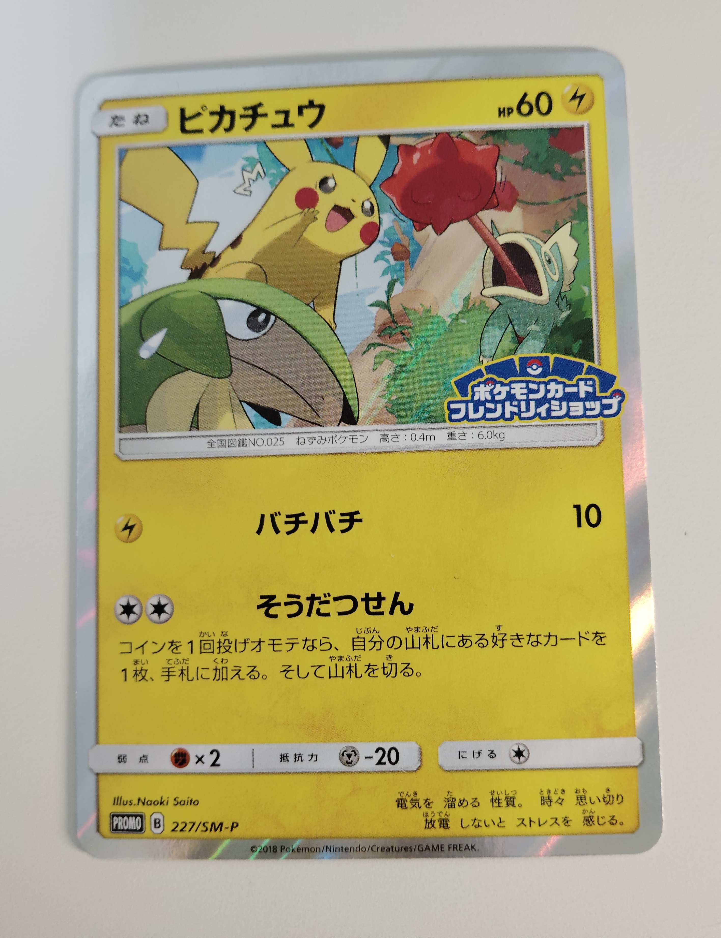 ポケモンカード PSA10 ピカチュウ プロモ フレンドリィショップ限定 PSA10】 ピカチュウ 《AR仕様》 (プロモ) {218/SV-P} [SV] 1枚の通販