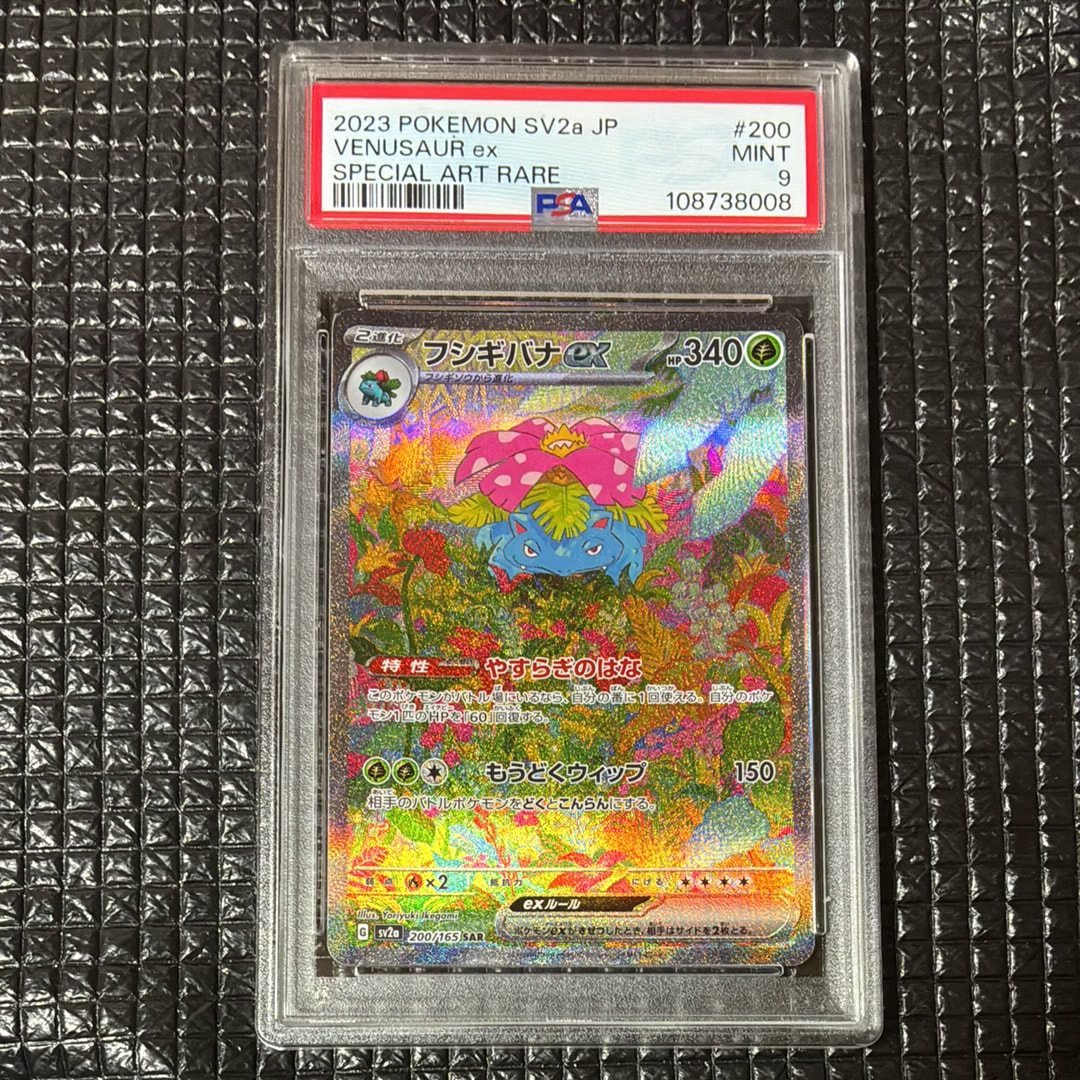 フシギバナex SAR[SV2a 200/165](強化拡張パック「ポケモンカード151」)