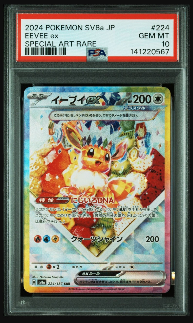 イーブイex SAR [SV8a 224/187](ハイクラスパック「テラスタルフェスex」)