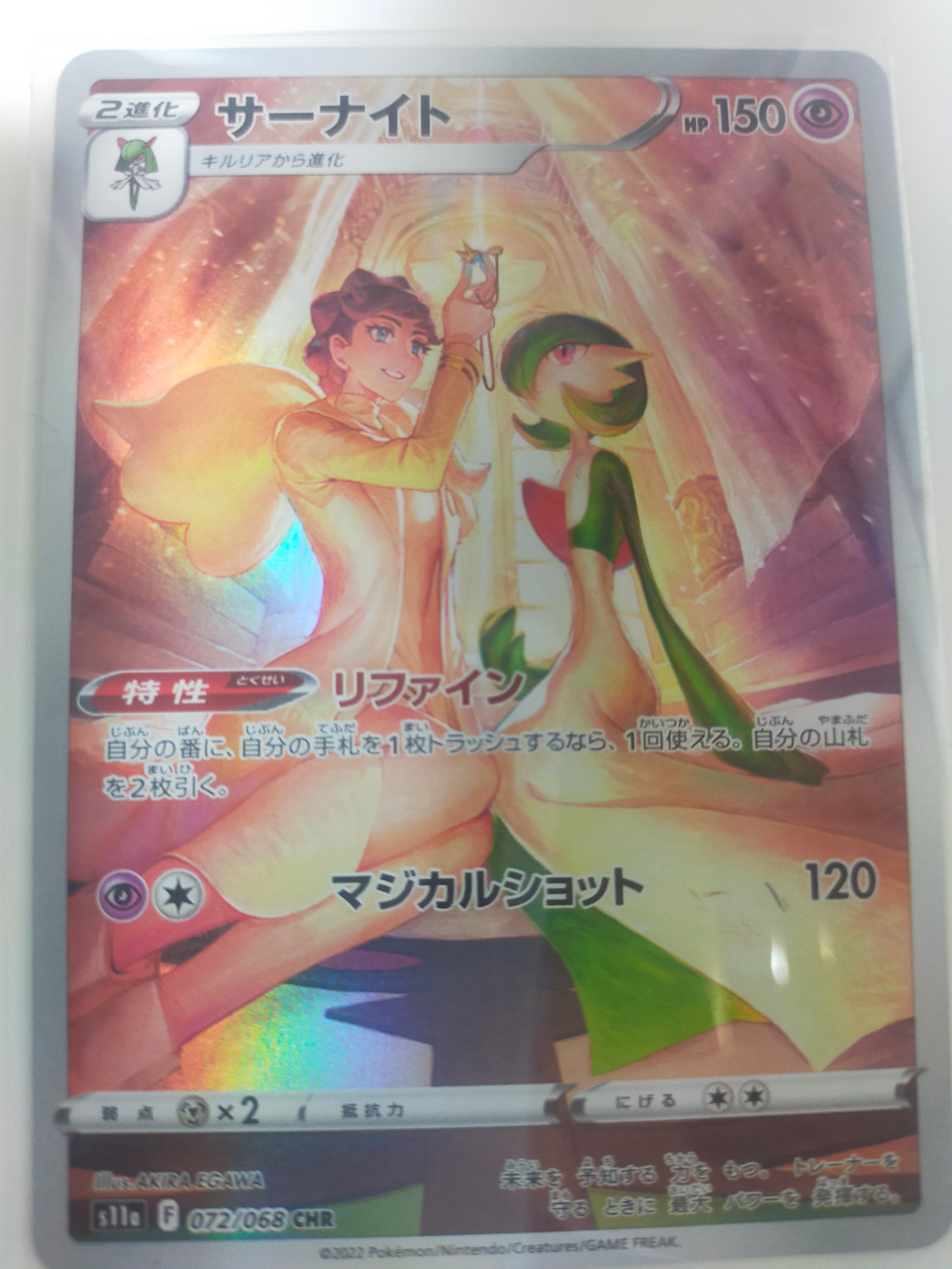 サーナイト CHR [s11a 072/068](強化拡張パック『白熱のアルカナ』)の