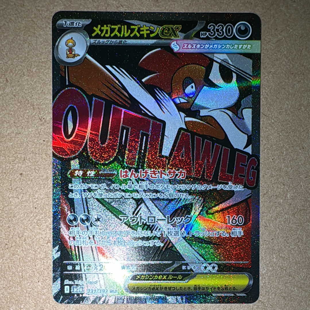 メガズルズキンex MA [M2a 231/193](ハイクラスパック「MEGAドリームex」)