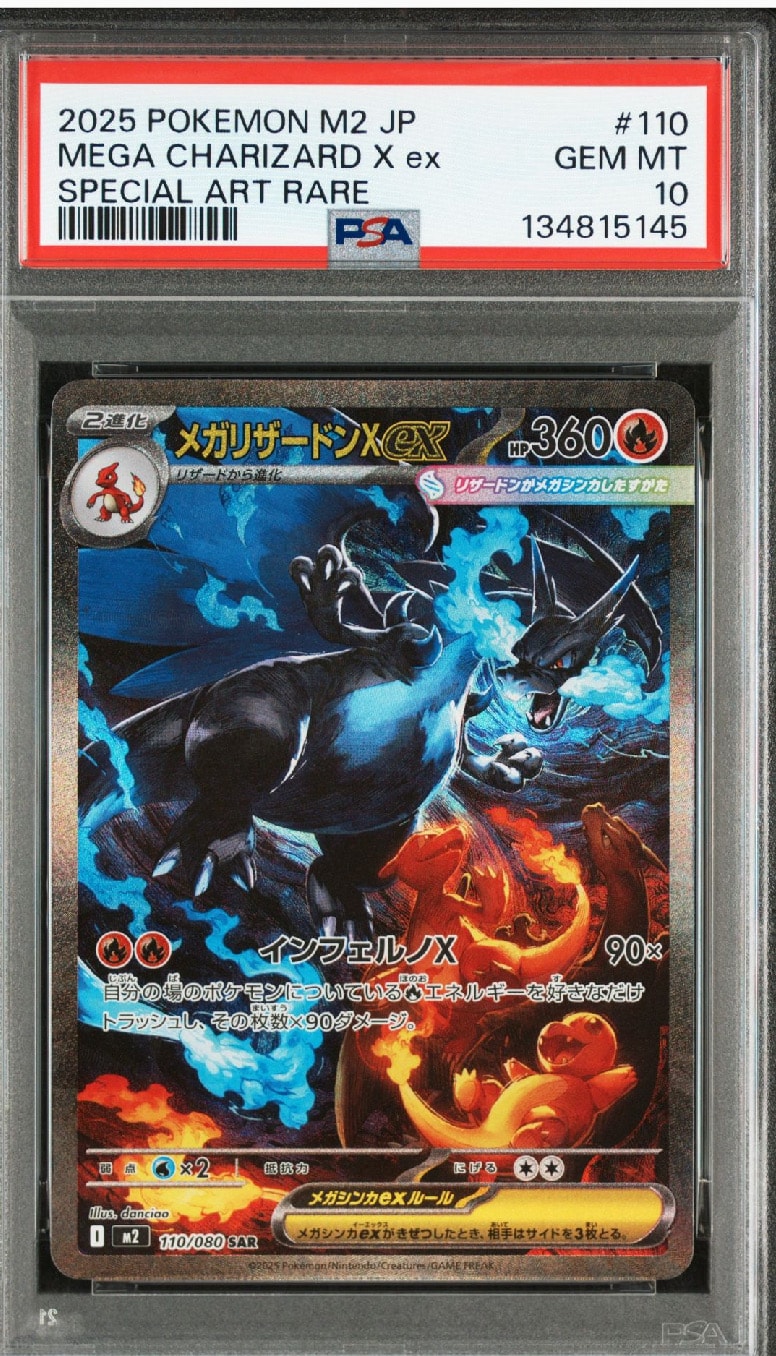 メガリザードンXex SAR [M2 110/080](拡張パック「インフェルノX」)