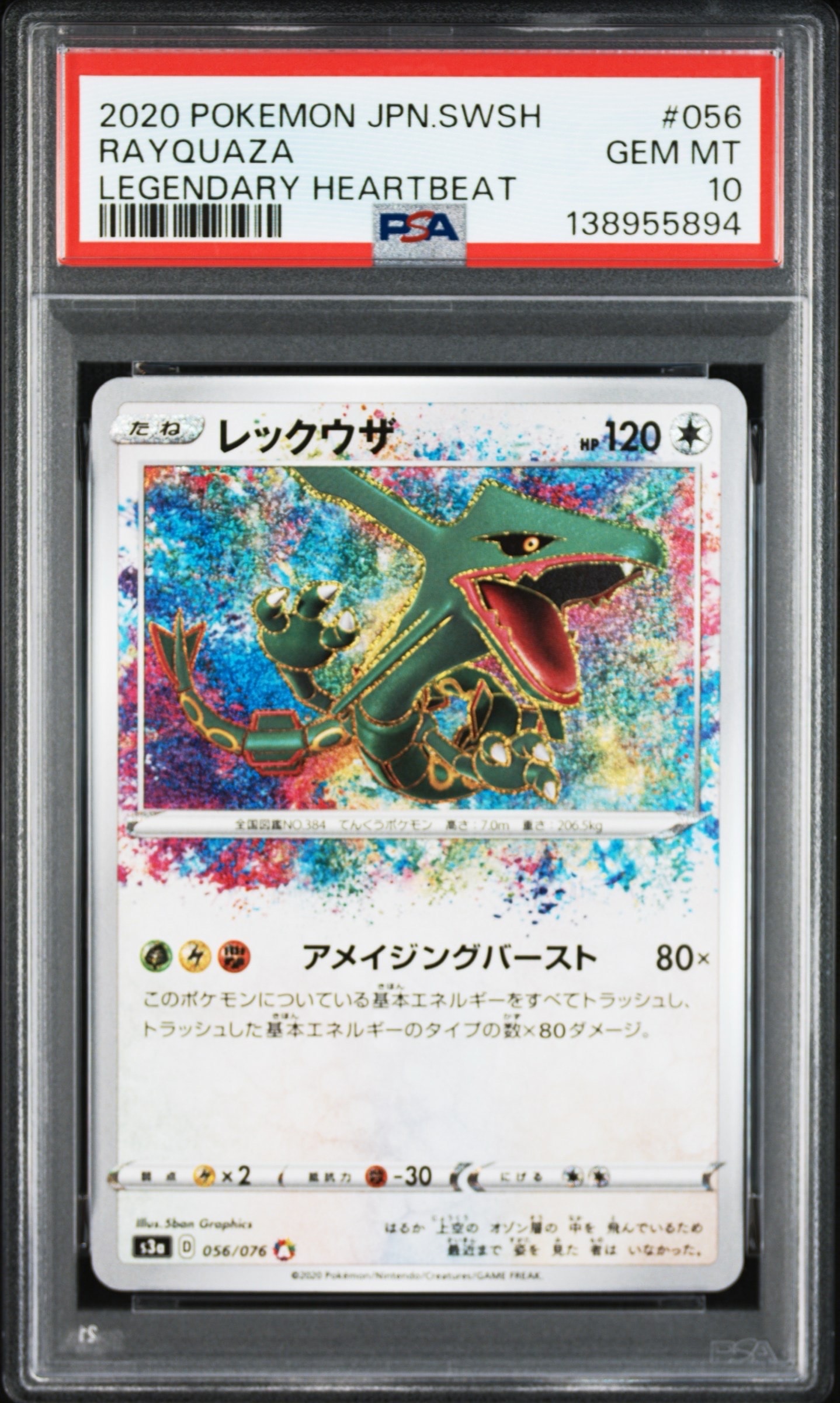 psa10 レックウザ AR amaging rare Rayquaza AR 【公式通販】