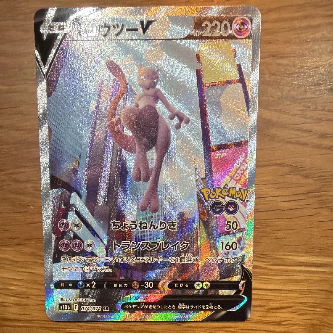 ミュウツーV SR: SA[S10b 074/071](強化拡張パック「Pokemon GO」)
