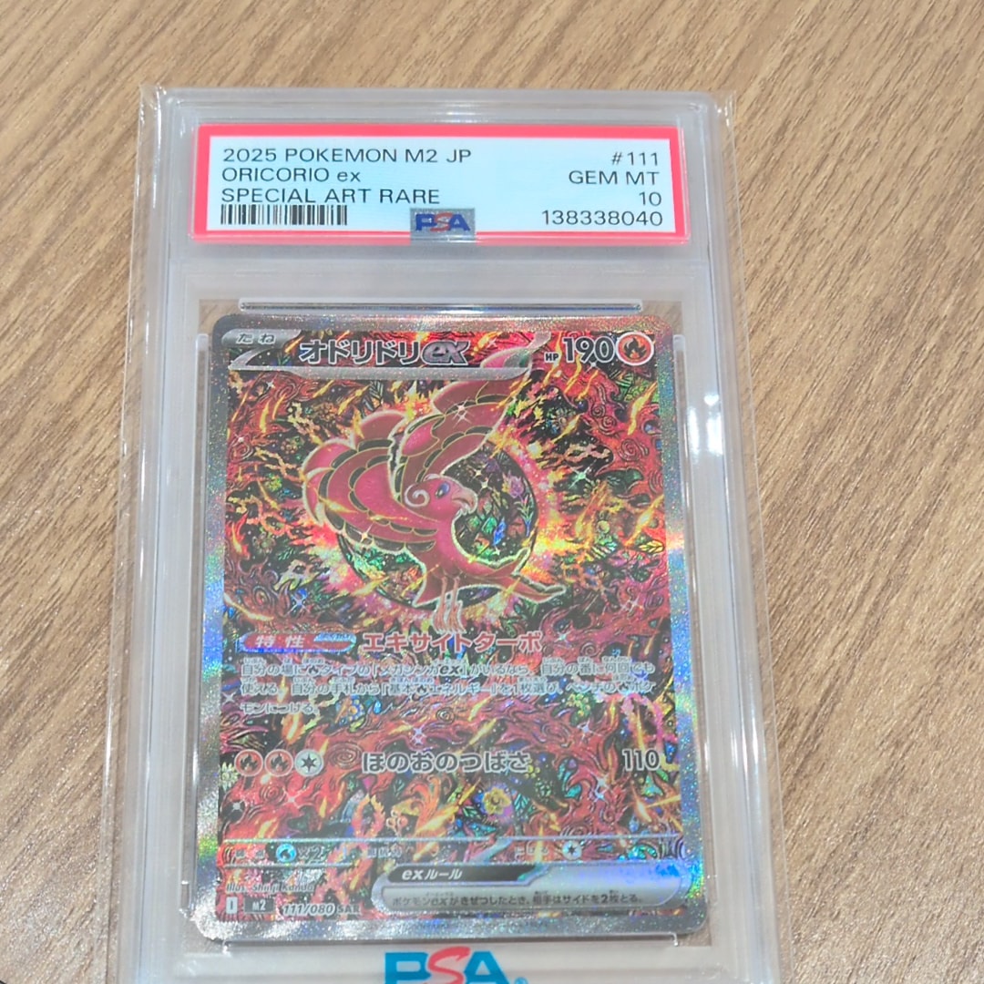 オドリドリex SAR [M2 111/080](拡張パック「インフェルノX」)