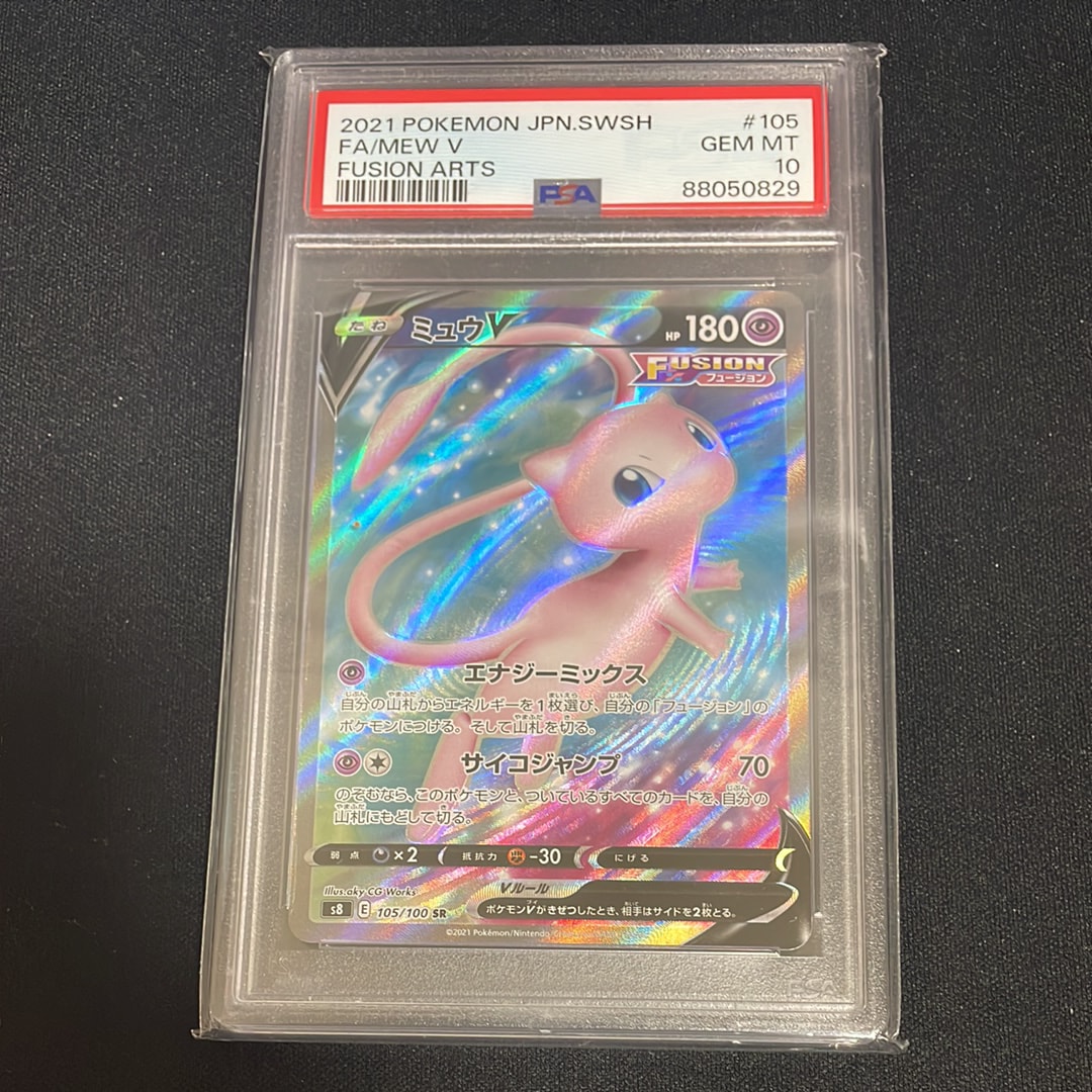 PSA10】ミュウV SR[S8 105/100](拡張パック「フュージョンアーツ」) 1