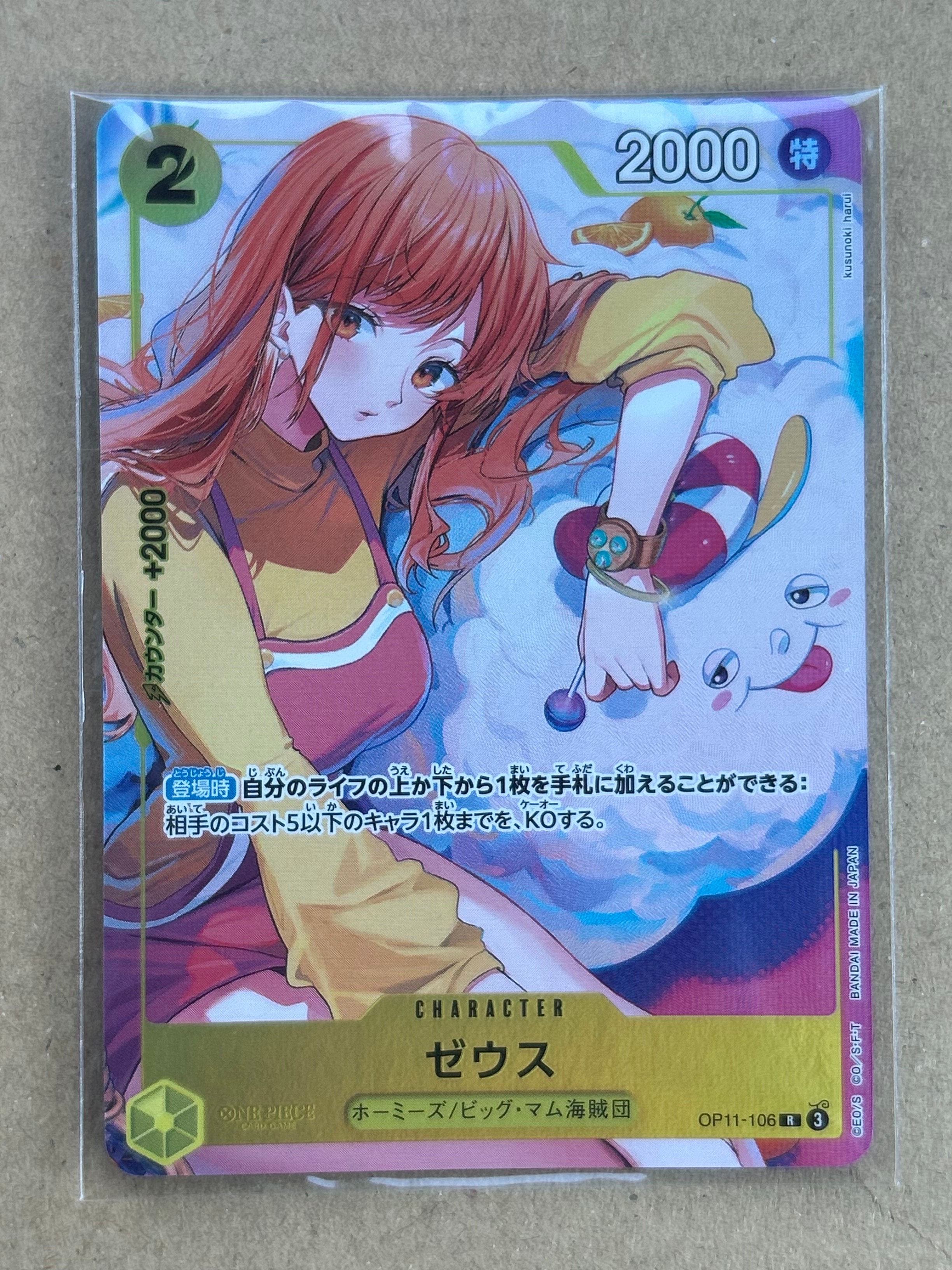 ゼウス R [OP11-106](プロモーションカード「バンダイカードゲームズフェス 24-25 Edition」)