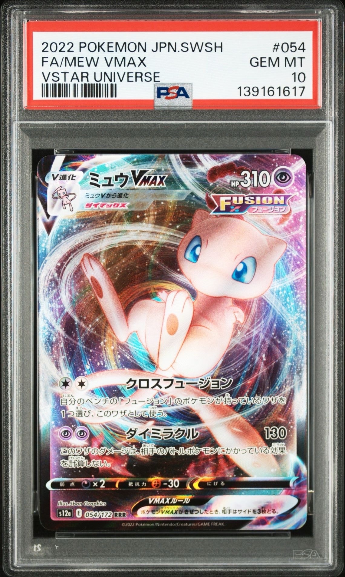 ミュウVMAX RRR [s12a 054/172](ハイクラスパック「VSTARユニバース」)