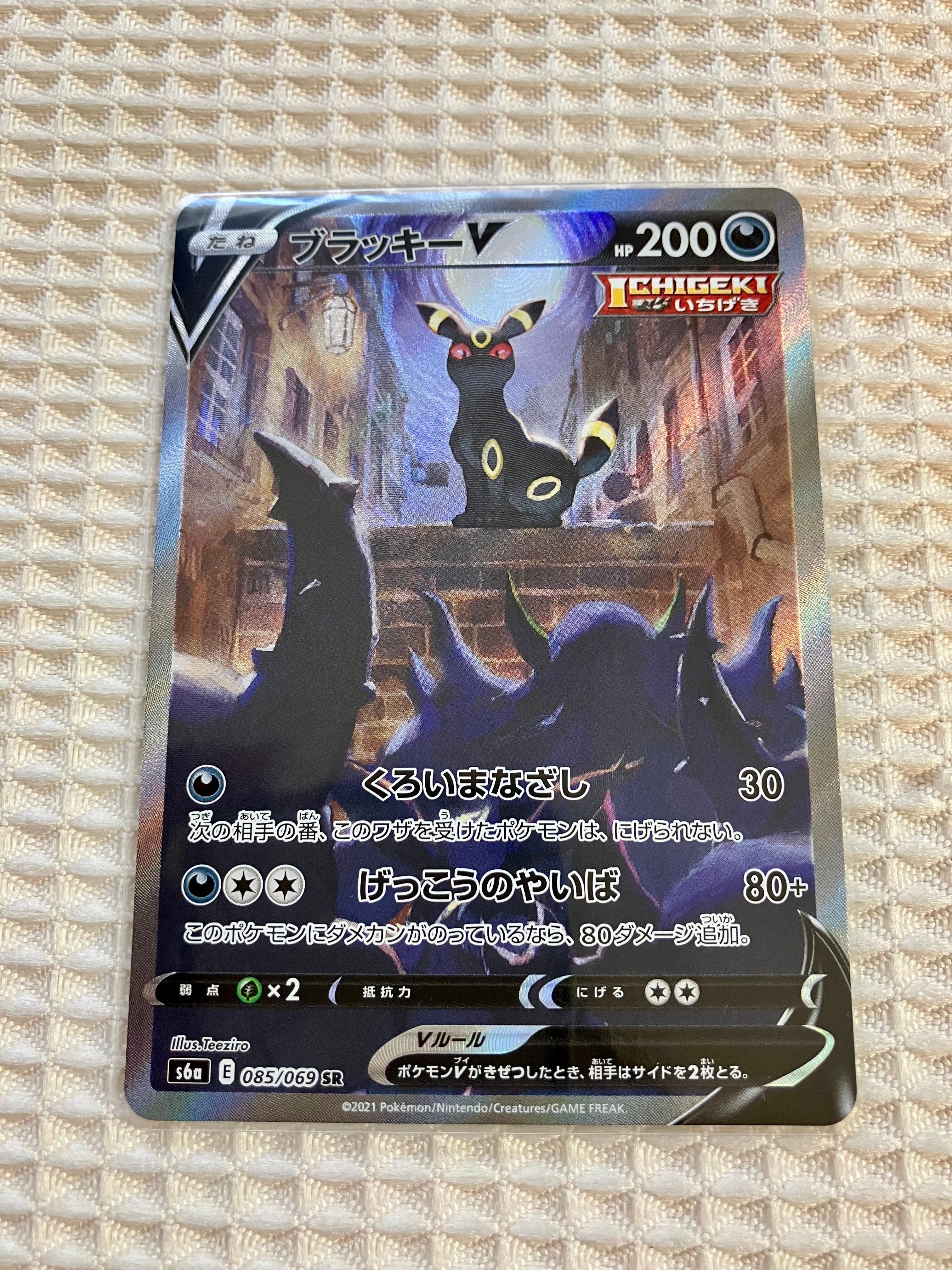 ブラッキーV SR: SA[S6a 085/069](強化拡張パック「イーブイヒーローズ」)