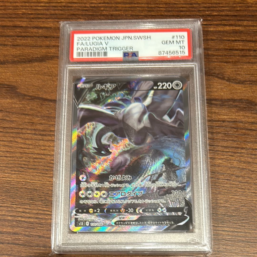 ルギアV SR:SA[s12 110/098](拡張パック「パラダイムトリガー」)
