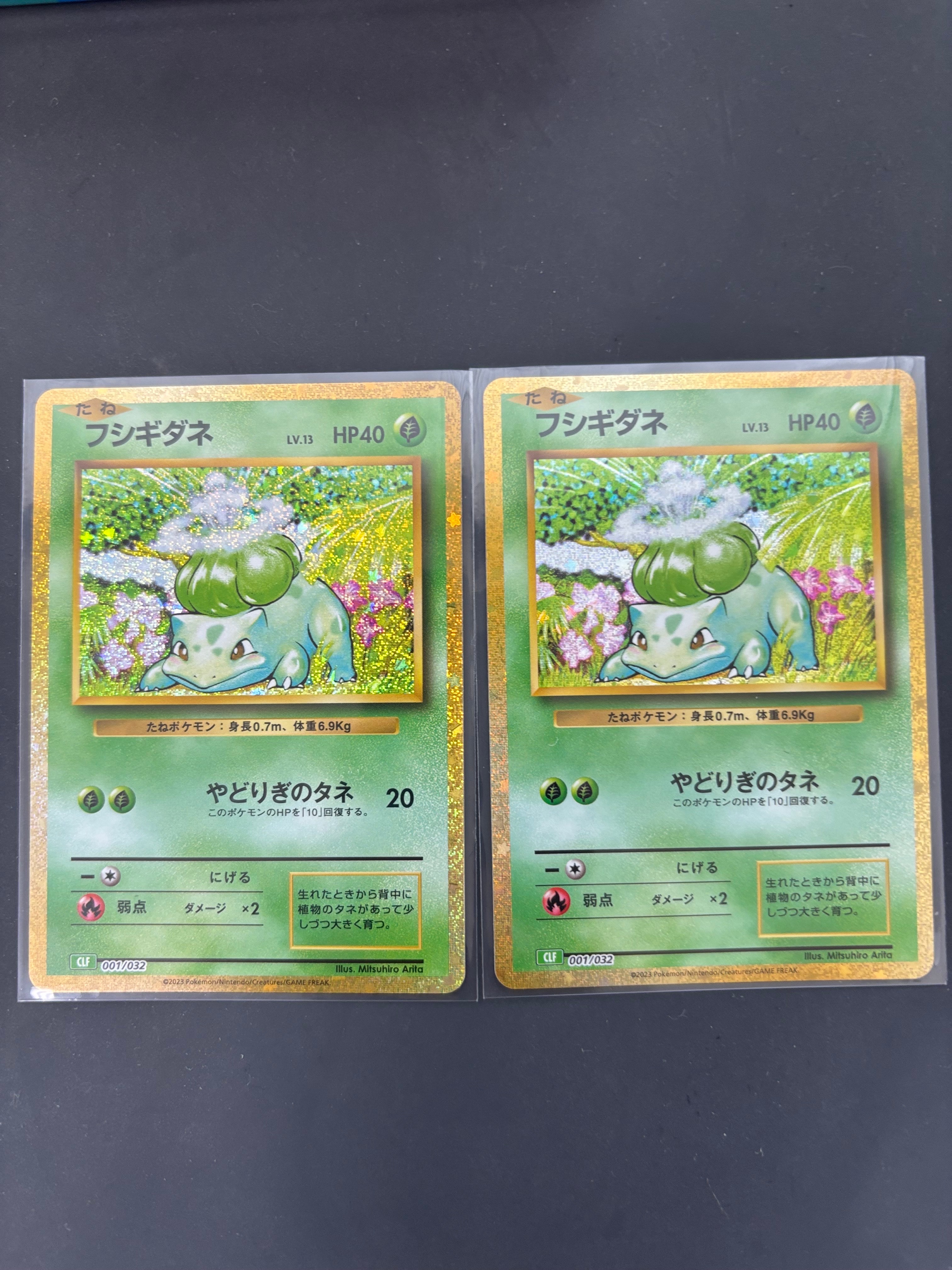 フシギダネ [CLF 001/032](ポケモンカードゲーム Classic)