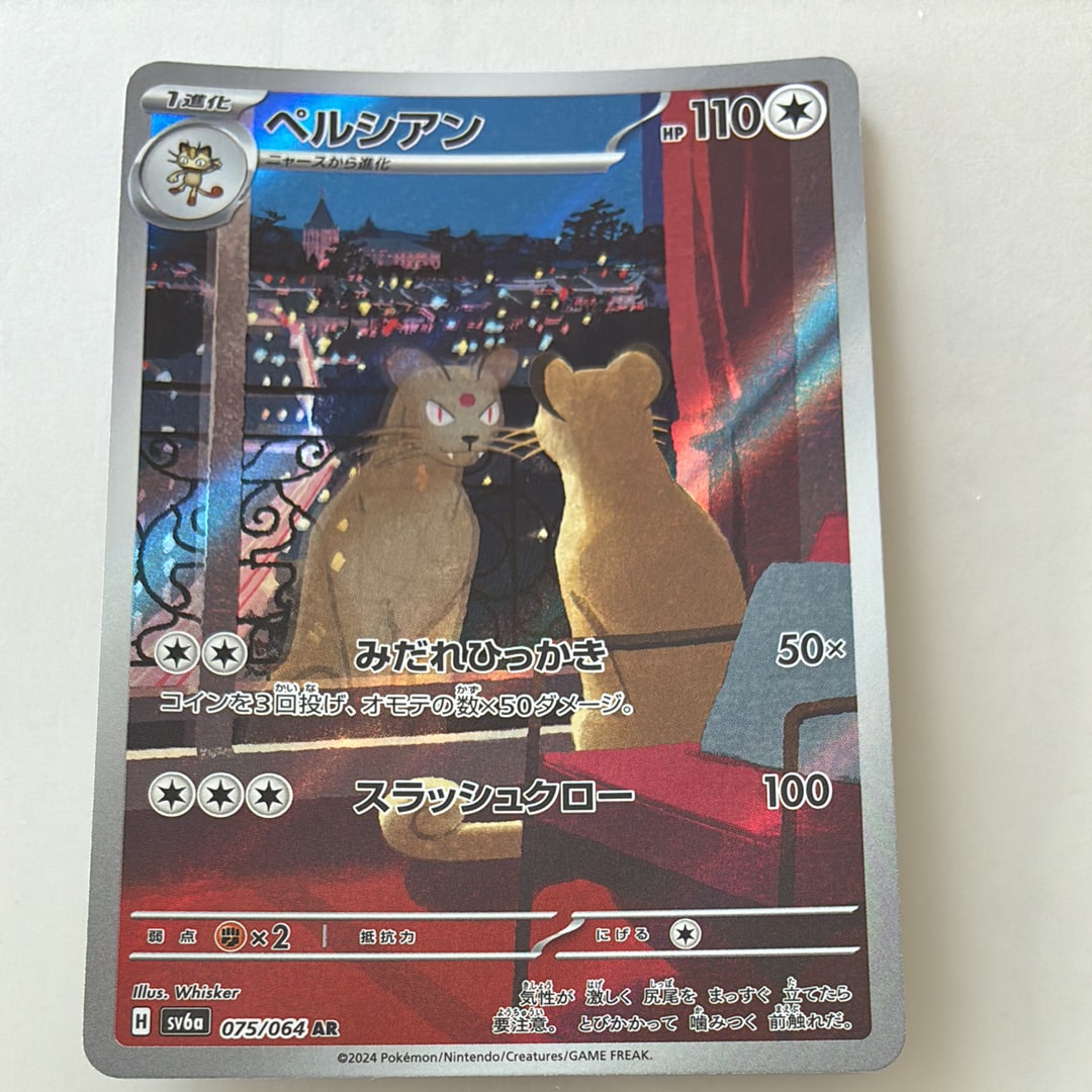PSA10】ペルシアン AR [SV6a 075/064](強化拡張パック「ナイト