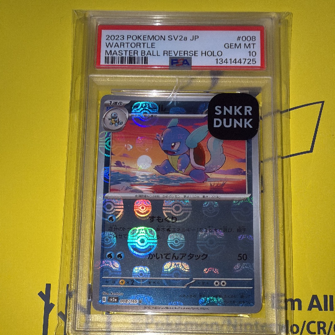 カメール U: マスターボールミラー[SV2a 008/165](強化拡張パック「ポケモンカード151」)