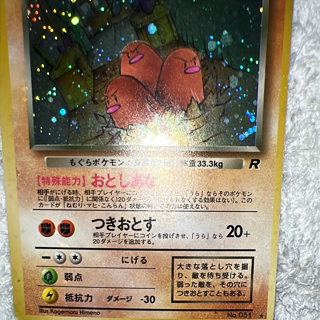 わるいダグトリオ ★ : 旧裏 [PMCG4 No.051](拡張パック「ロケット団」)