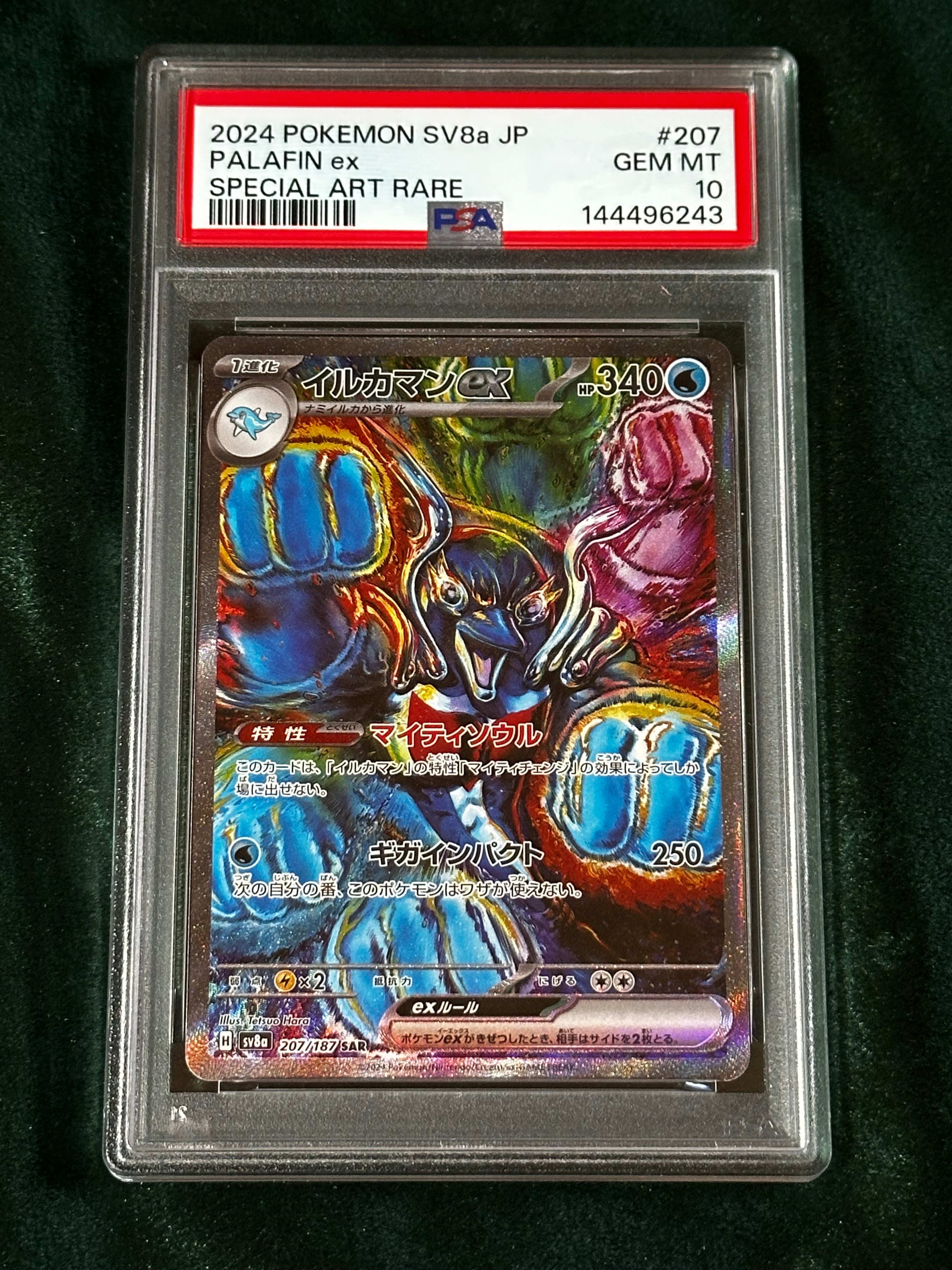 イルカマンex SAR [SV8a 207/187](ハイクラスパック「テラスタルフェスex」)