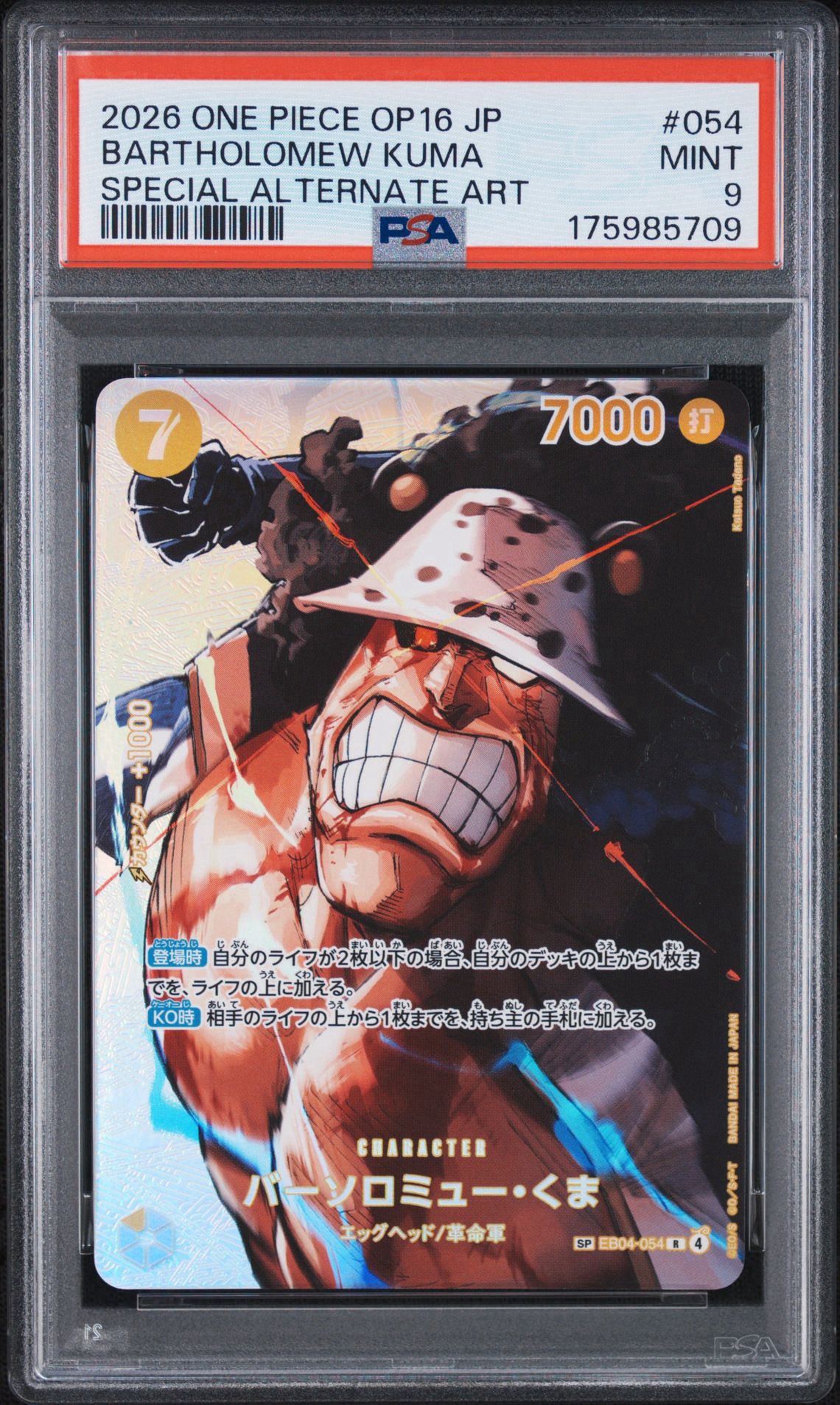 バーソロミュー・くま R-SPC [EB04-054](ブースターパック「決戦の刻」)
