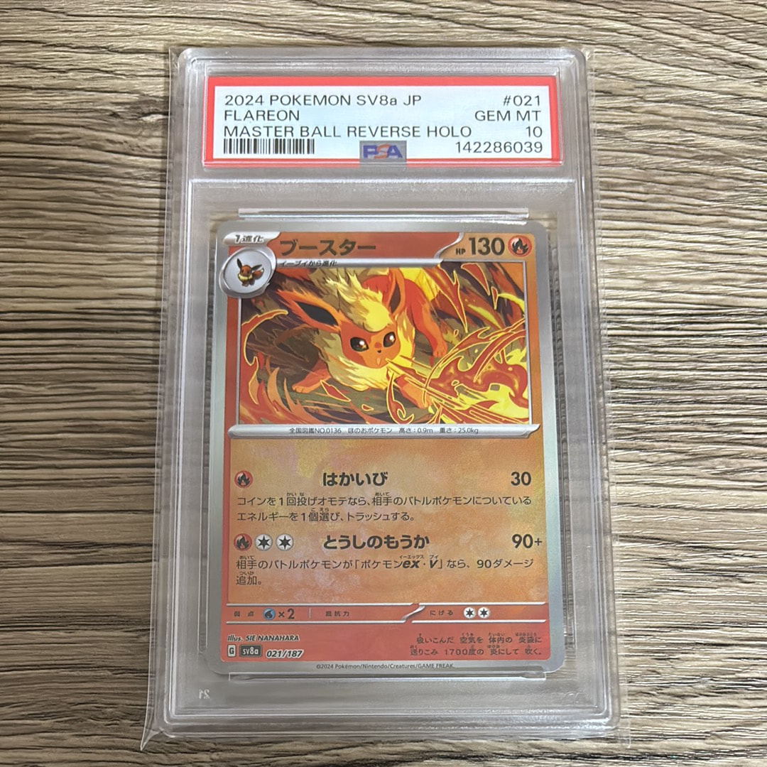 ブースター :マスターボールミラー [SV8a 021/187](ハイクラスパック「テラスタルフェスex」)