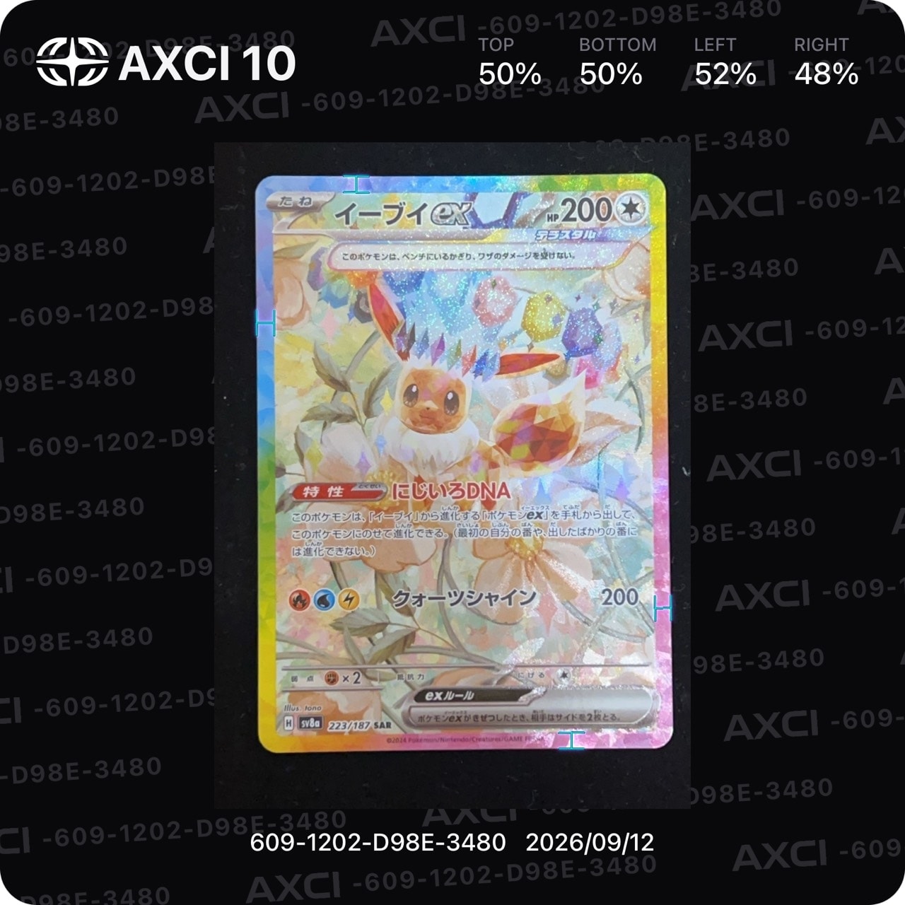 イーブイex SAR [SV8a 223/187](ハイクラスパック「テラスタルフェスex」)