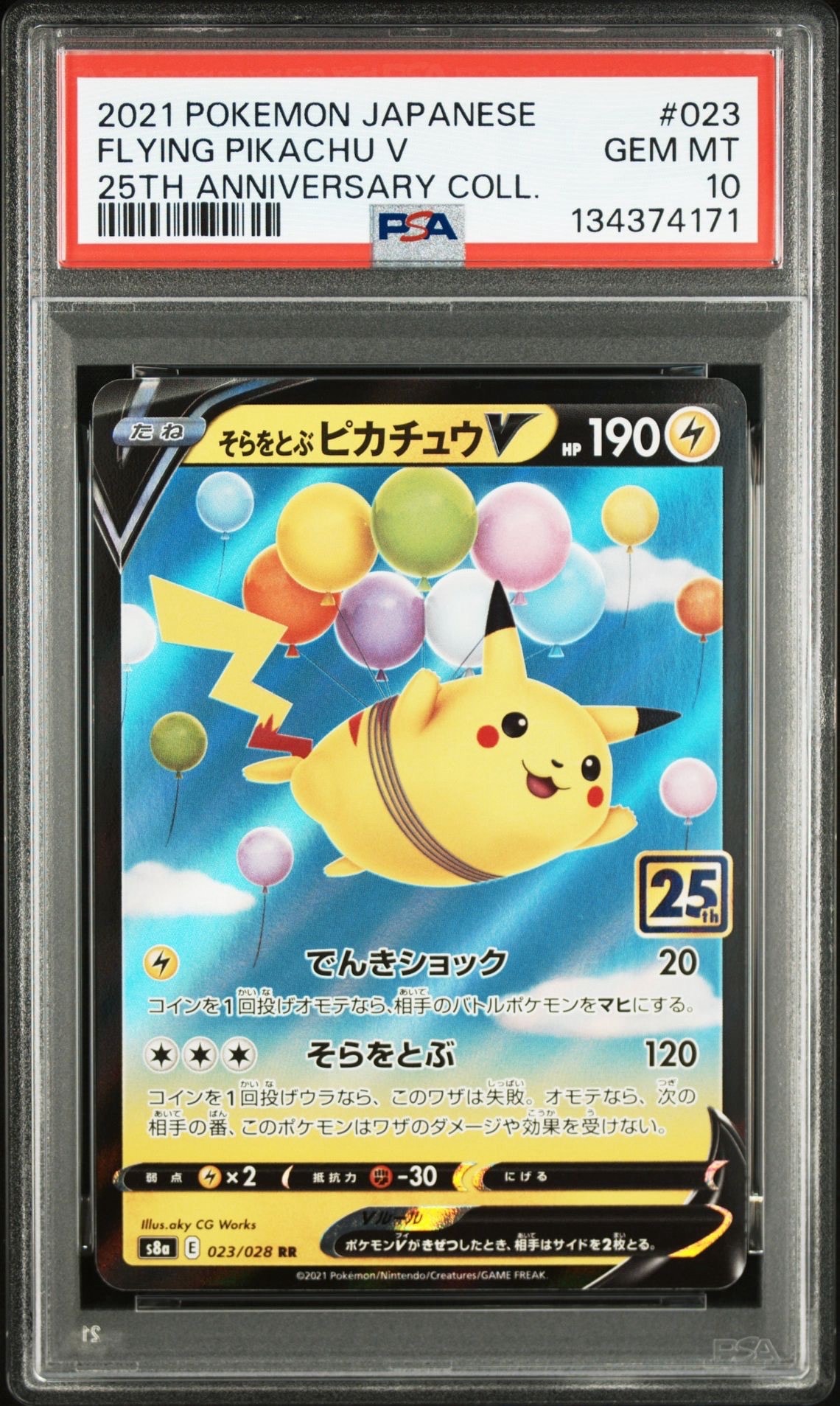 そらをとぶピカチュウV RR[s8a 023/028](拡張パック「25th アニバーサリーコレクション」)