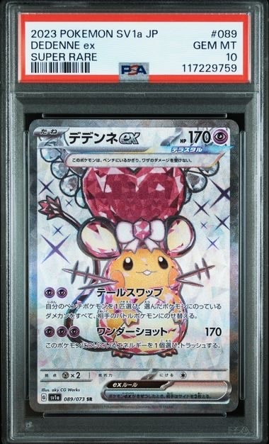 デデンネex SR[SV1a 089/073](スカーレット&バイオレット 拡張パック「トリプレットビート」)