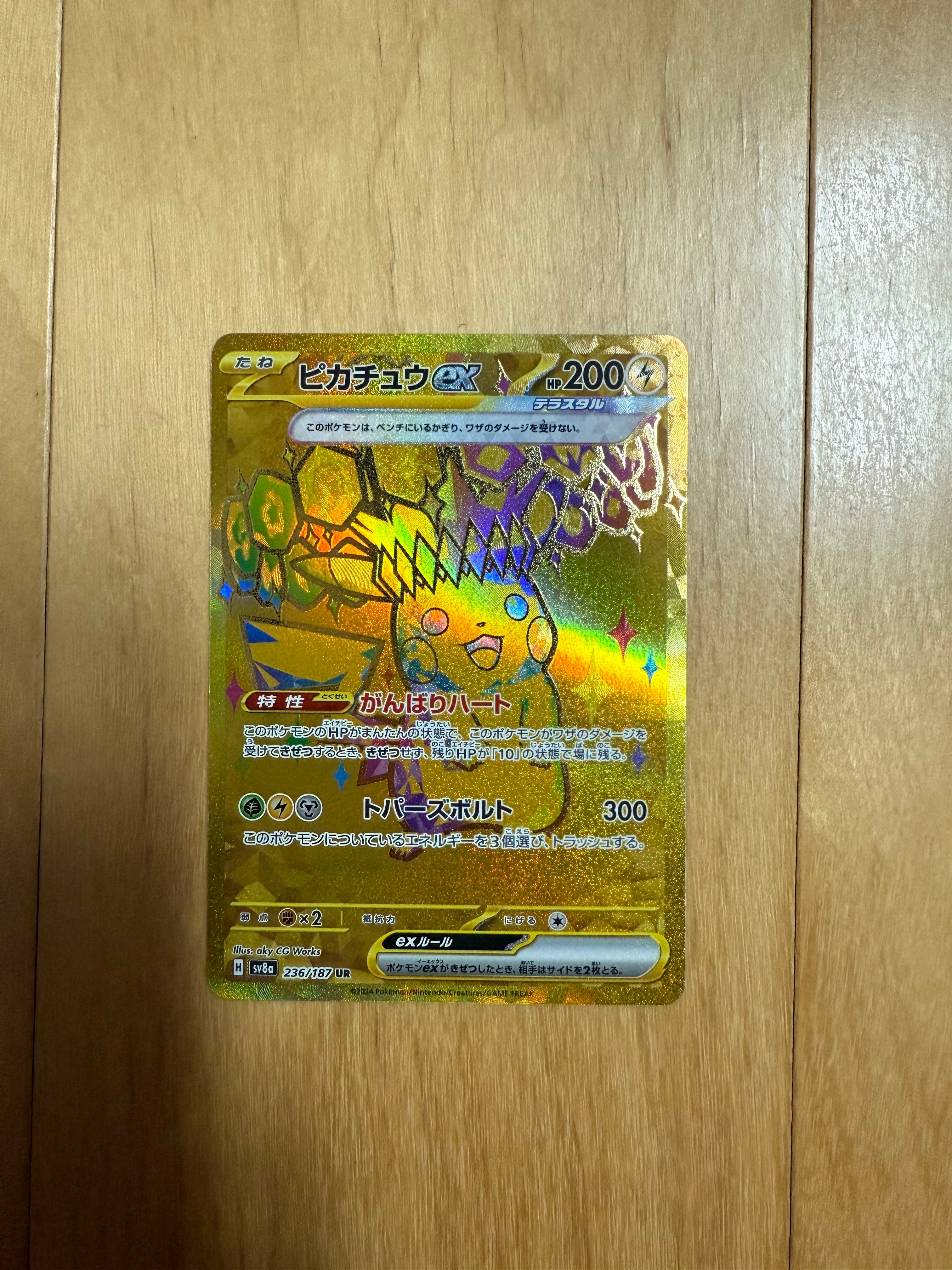 ピカチュウex UR [SV8a 236/187](ハイクラスパック「テラスタルフェスex」)