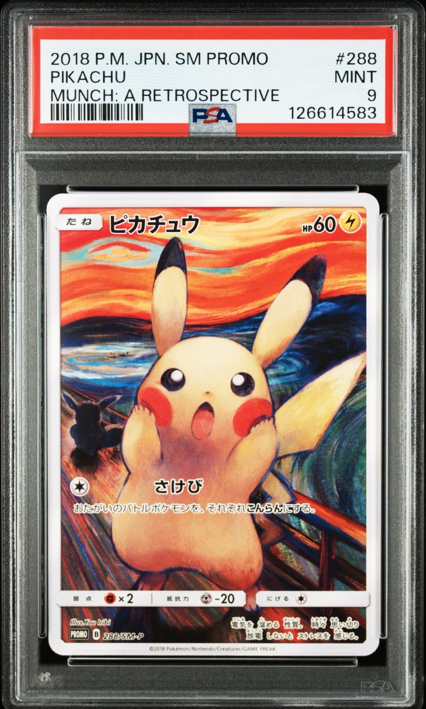 ピカチュウ：ムンク展×ポケモンカードゲーム PROMO SM-Pプロモカード ピカチュウ ムンク展: プロモ[SM-P 288](プロモーションカード「SM-P