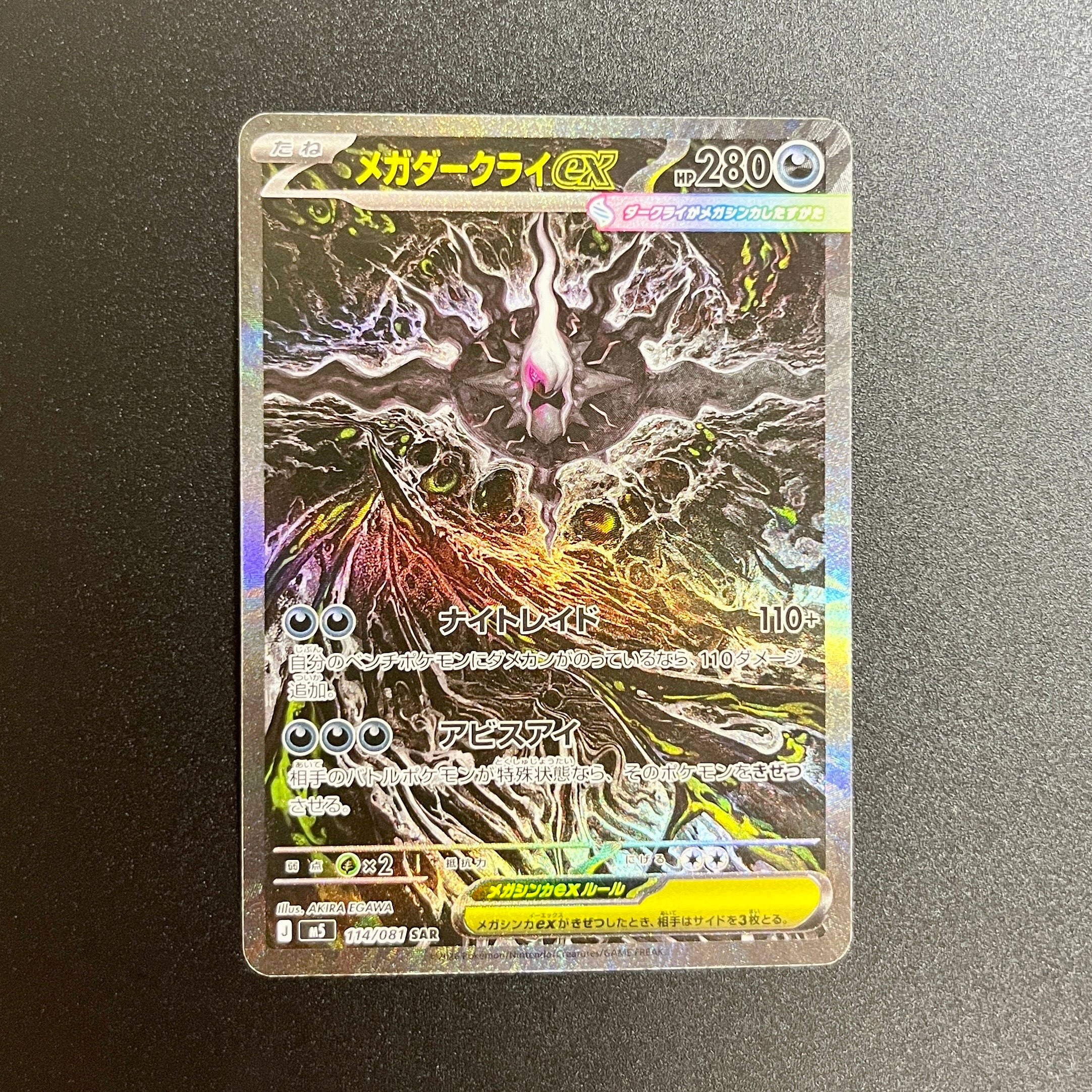 メガダークライex SAR [M5 114/081](拡張パック「アビスアイ」)
