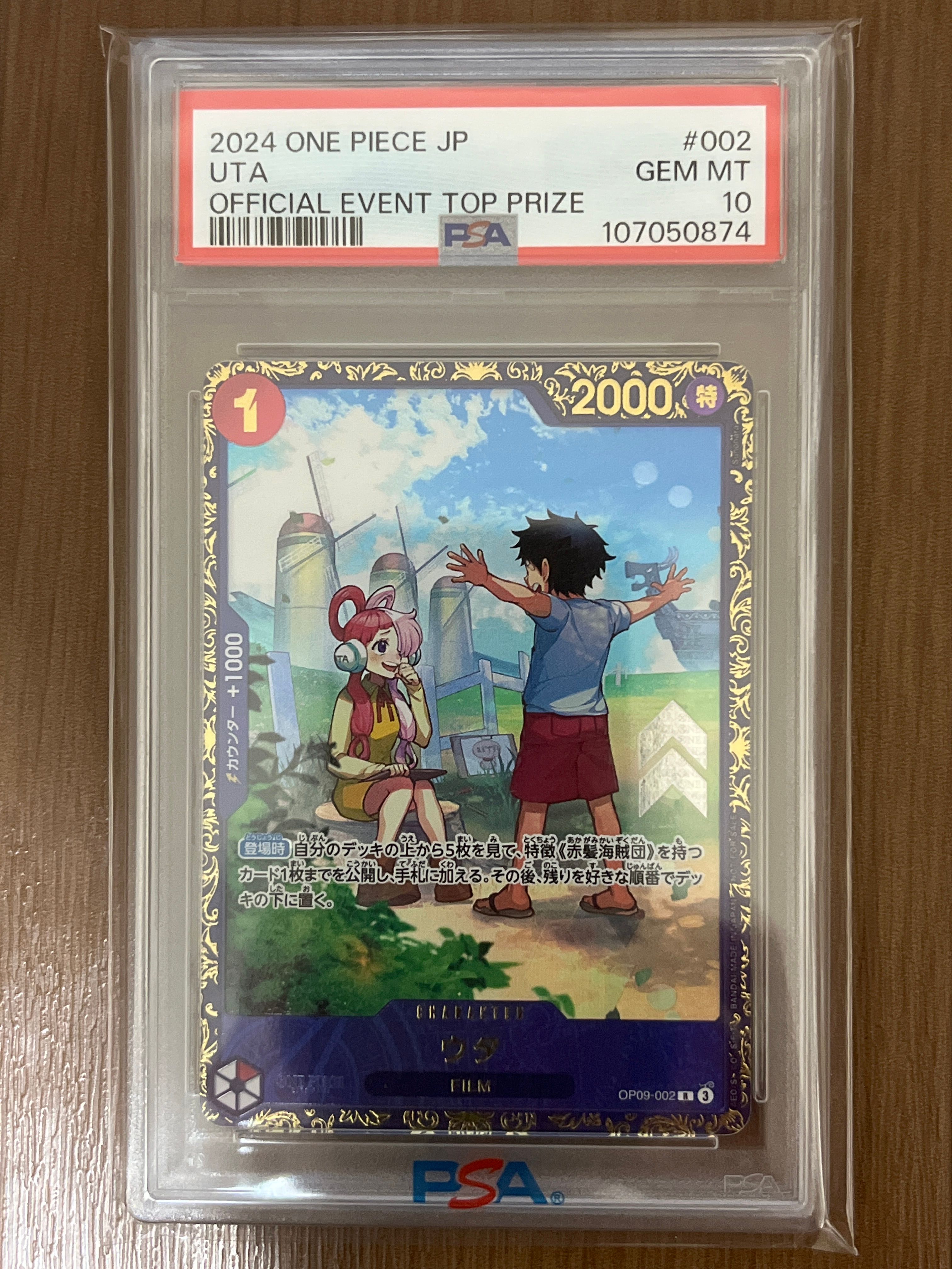 ウタ R [OP09-002](プロモーションカード「フラッグシップバトル 優勝記念品」)