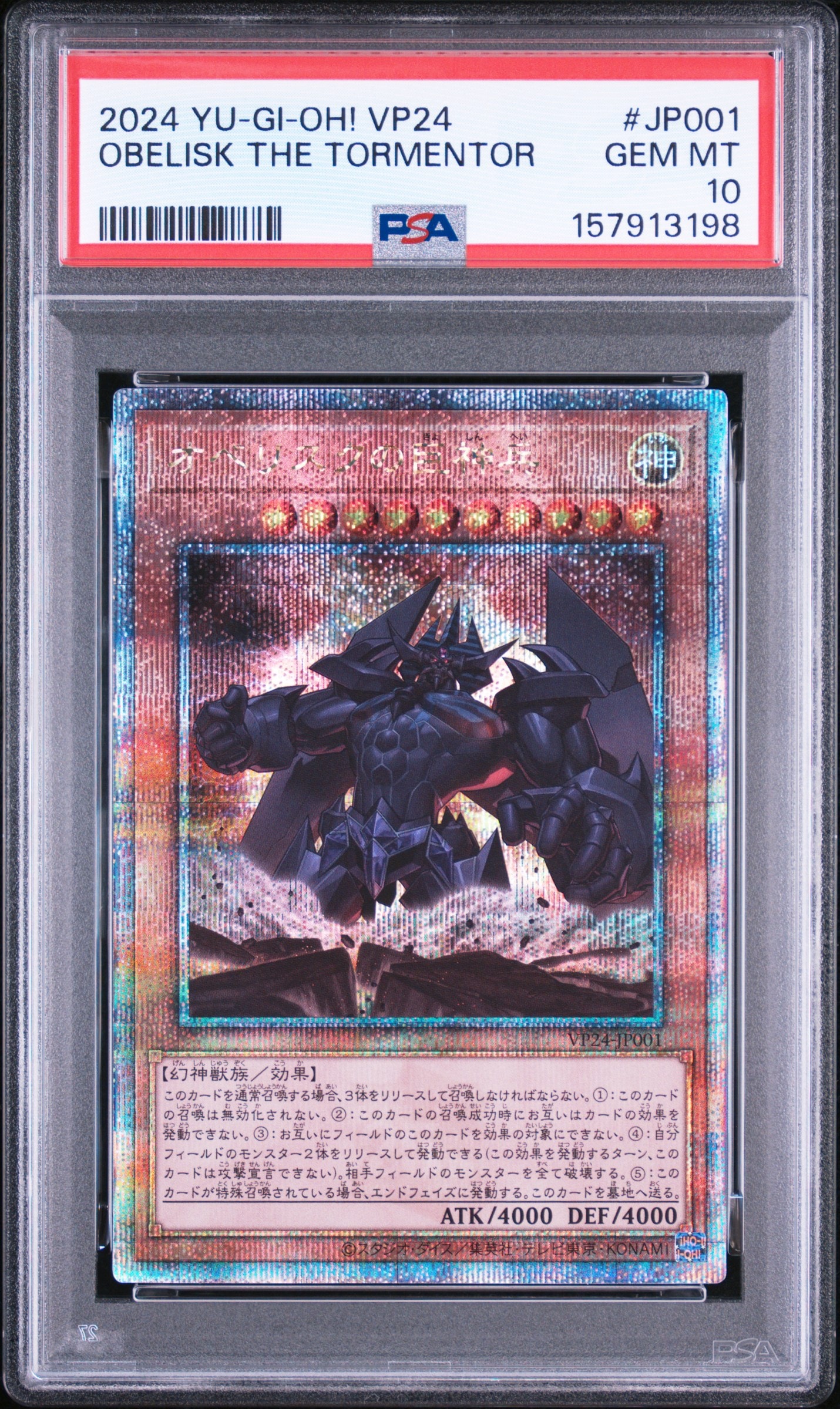 オベリスクの巨神兵 25th SE [VP24-JP001](Vジャンプ 2024年 7月特大号 応募者全員サービス「QUARTER CENTURY LEGENDARY SELECTION」)