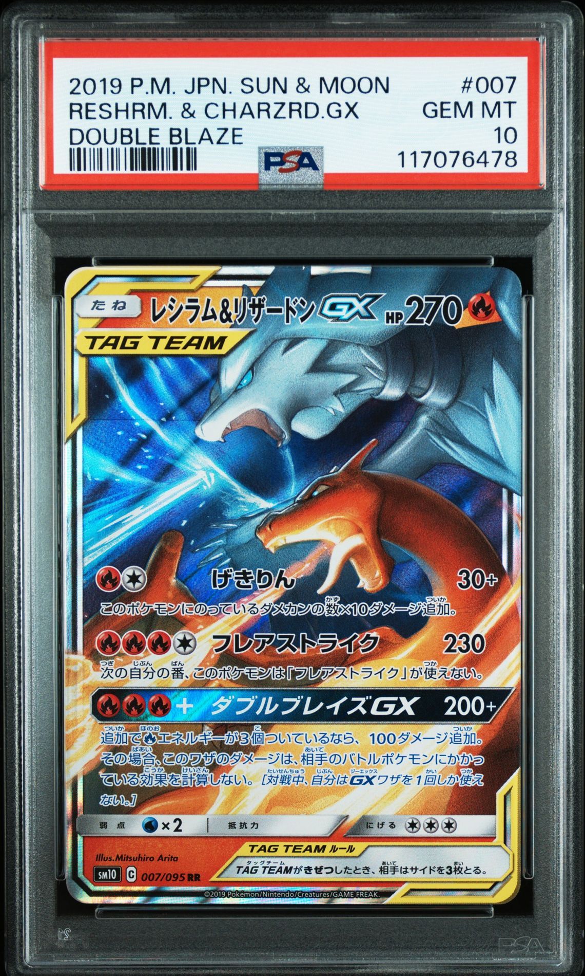 レシラム&リザードンGX RR [SM10 007/095](拡張パック「ダブルブレイズ」)