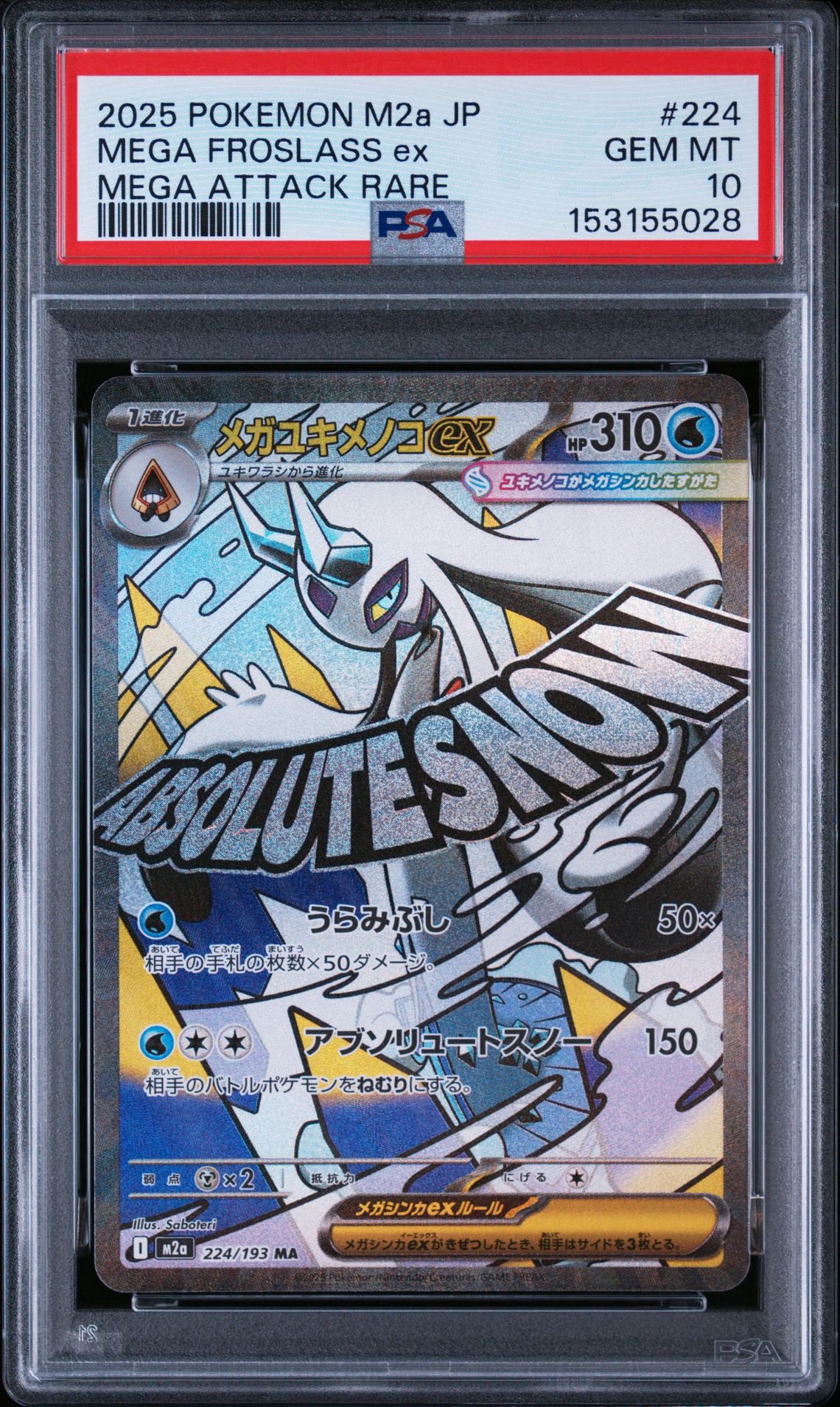 【PSA10】中国語エラー　メガユキメノコex MA 224/193 PSA10】メガユキメノコex MA :中国語箔押しエラー [M2a 224/193](ハイ