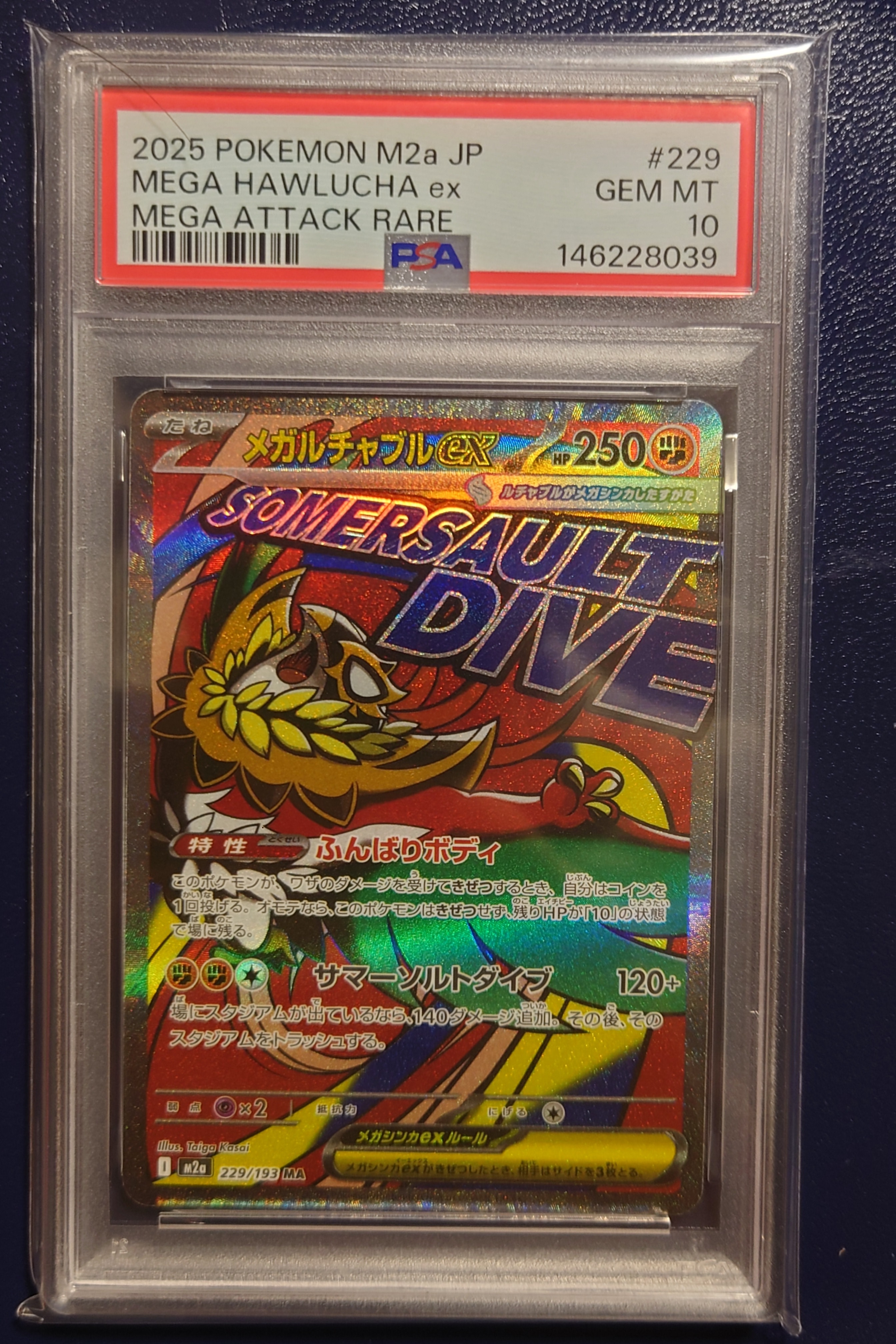 メガルチャブルex MA [M2a 229/193](ハイクラスパック「MEGAドリームex」)